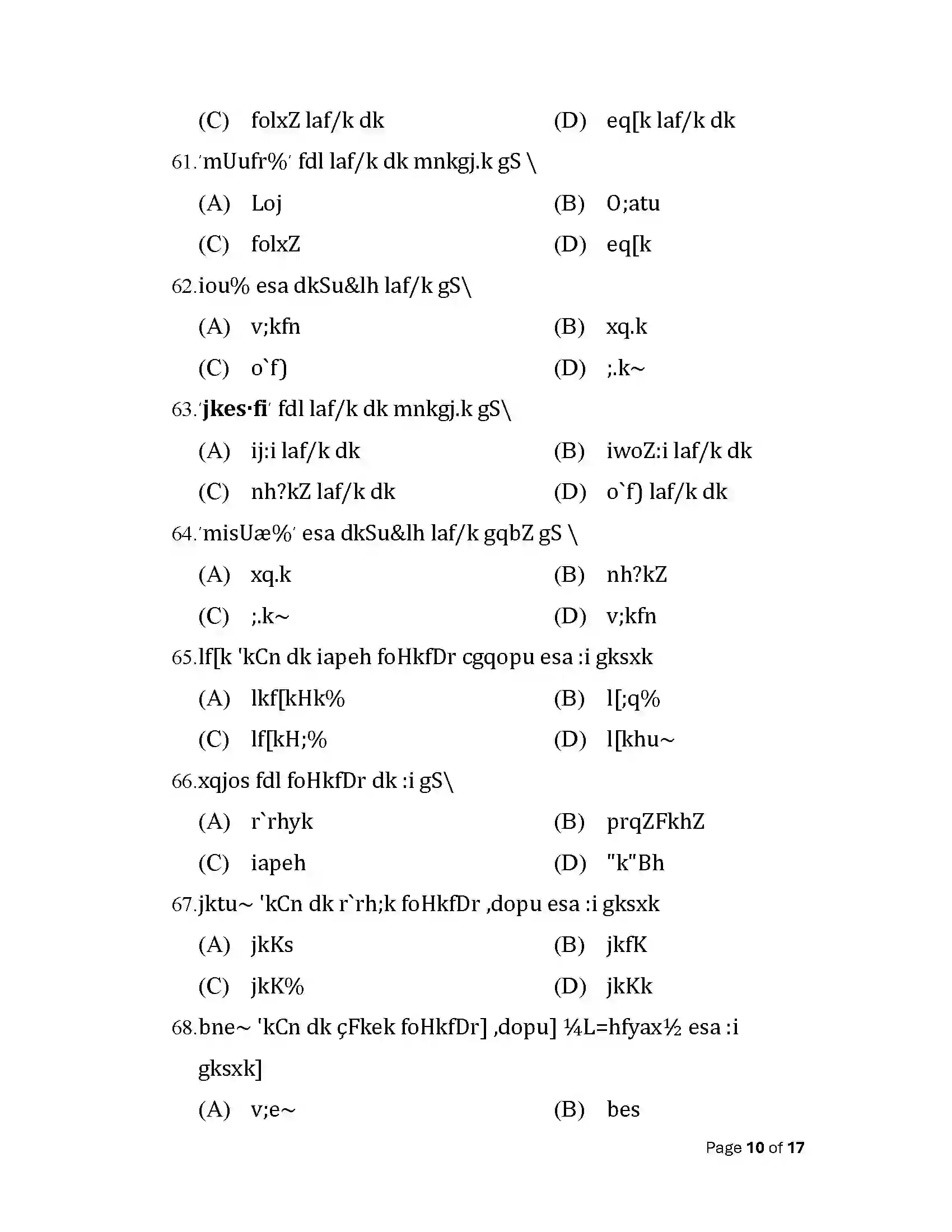 Bihar Board Class 12th 2025 Sanskrit Sample Paper 10