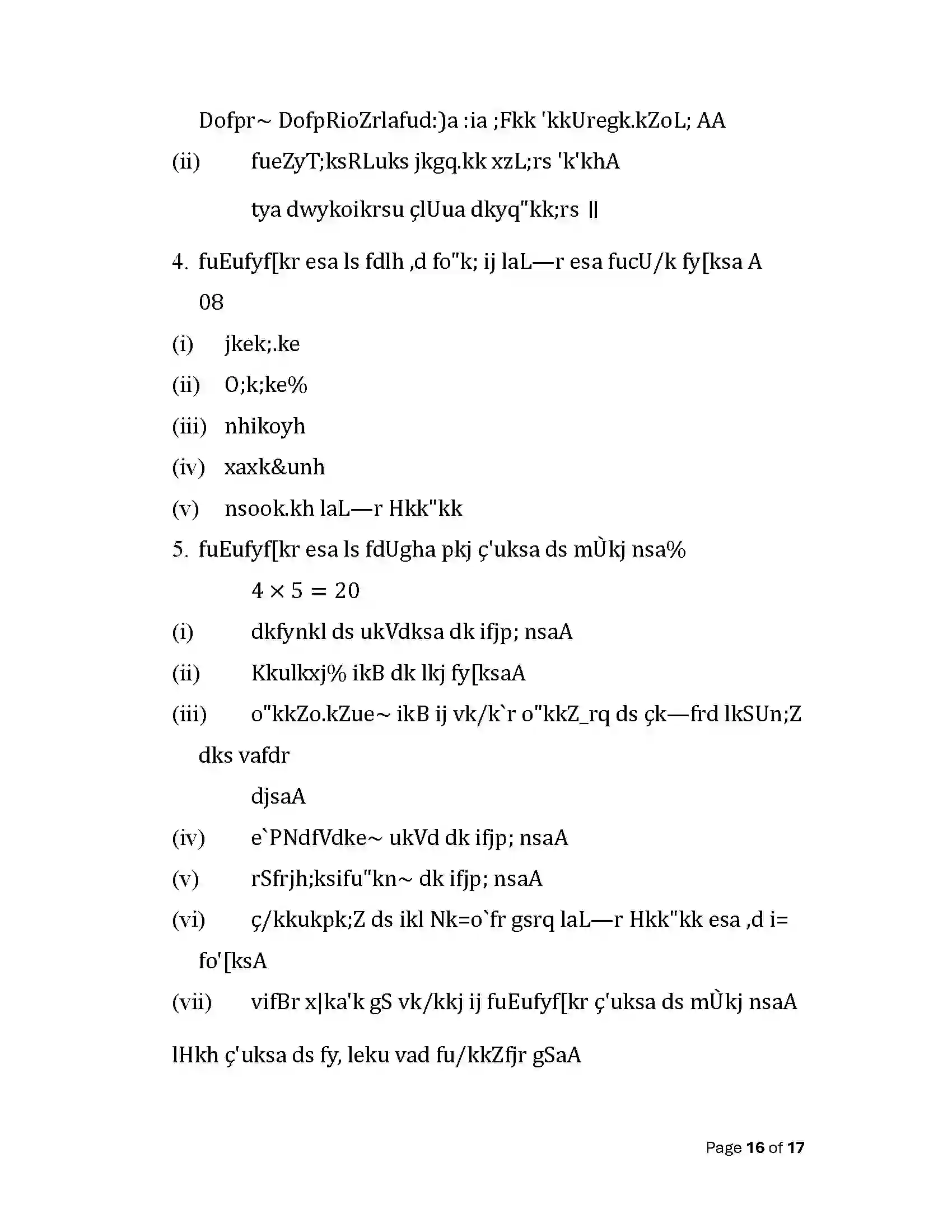 Bihar Board Class 12th 2025 Sanskrit Sample Paper 16