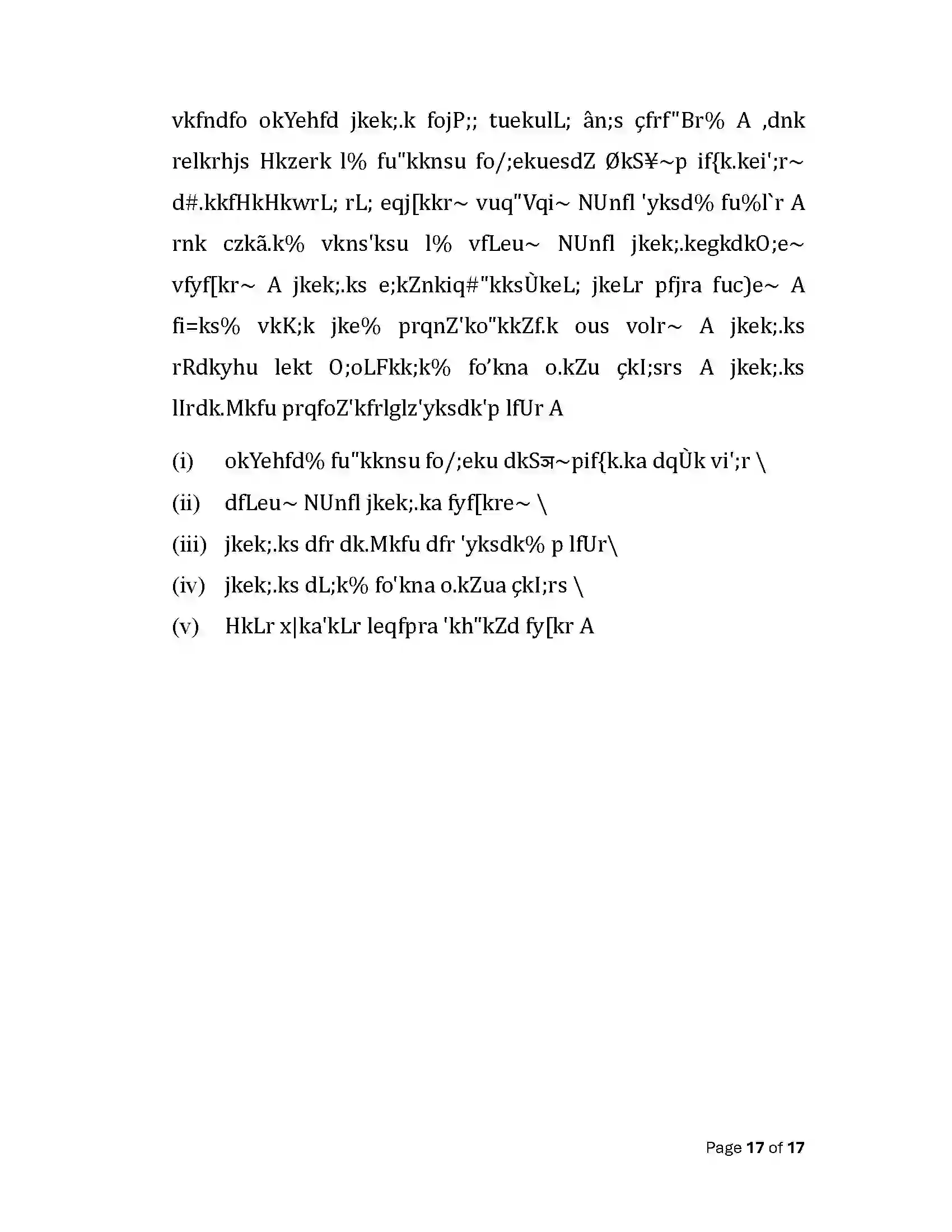 Bihar Board Class 12th 2025 Sanskrit Sample Paper 17