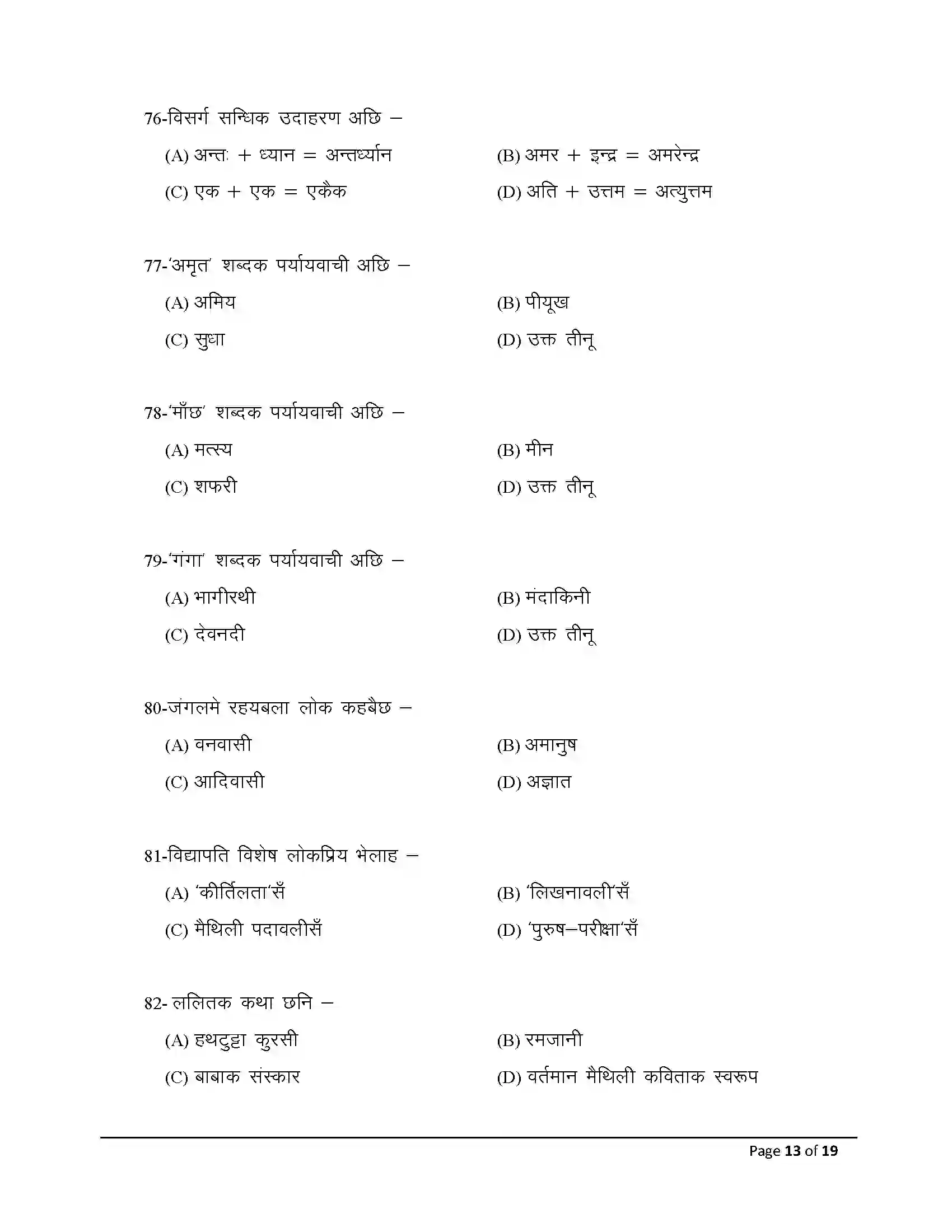 Bihar Board Class 12th 2026 Sanskrit Sample Paper 13