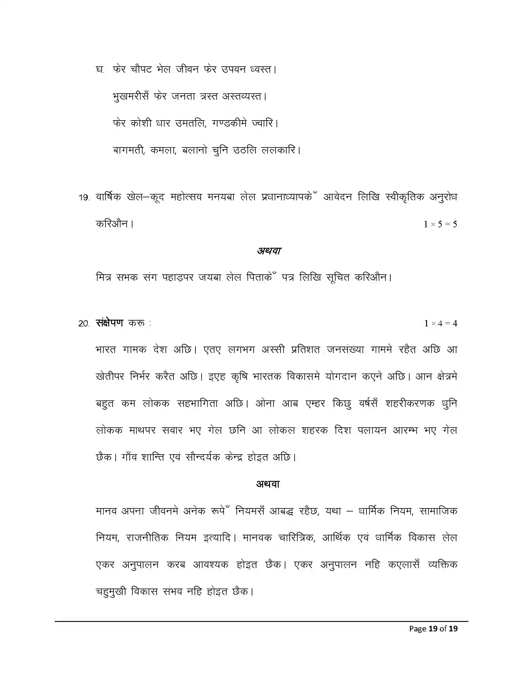 Bihar Board Class 12th 2026 Sanskrit Sample Paper 19