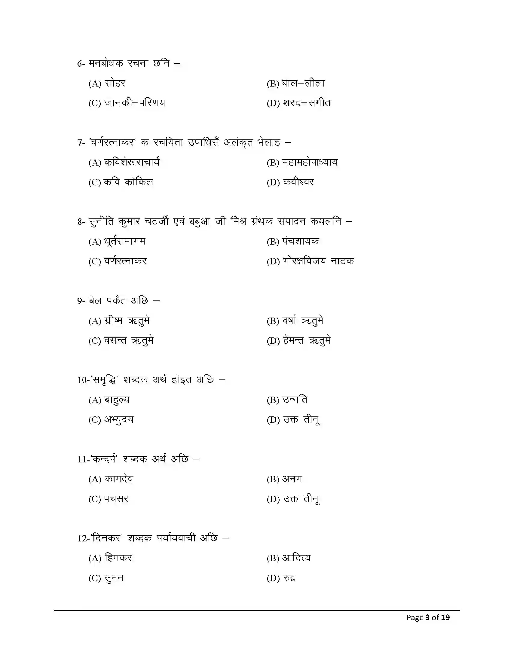 Bihar Board Class 12th 2026 Sanskrit Sample Paper 3