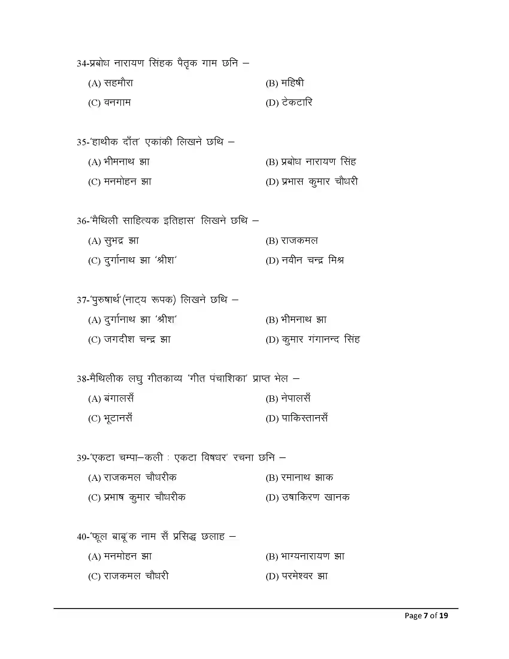 Bihar Board Class 12th 2026 Sanskrit Sample Paper 7