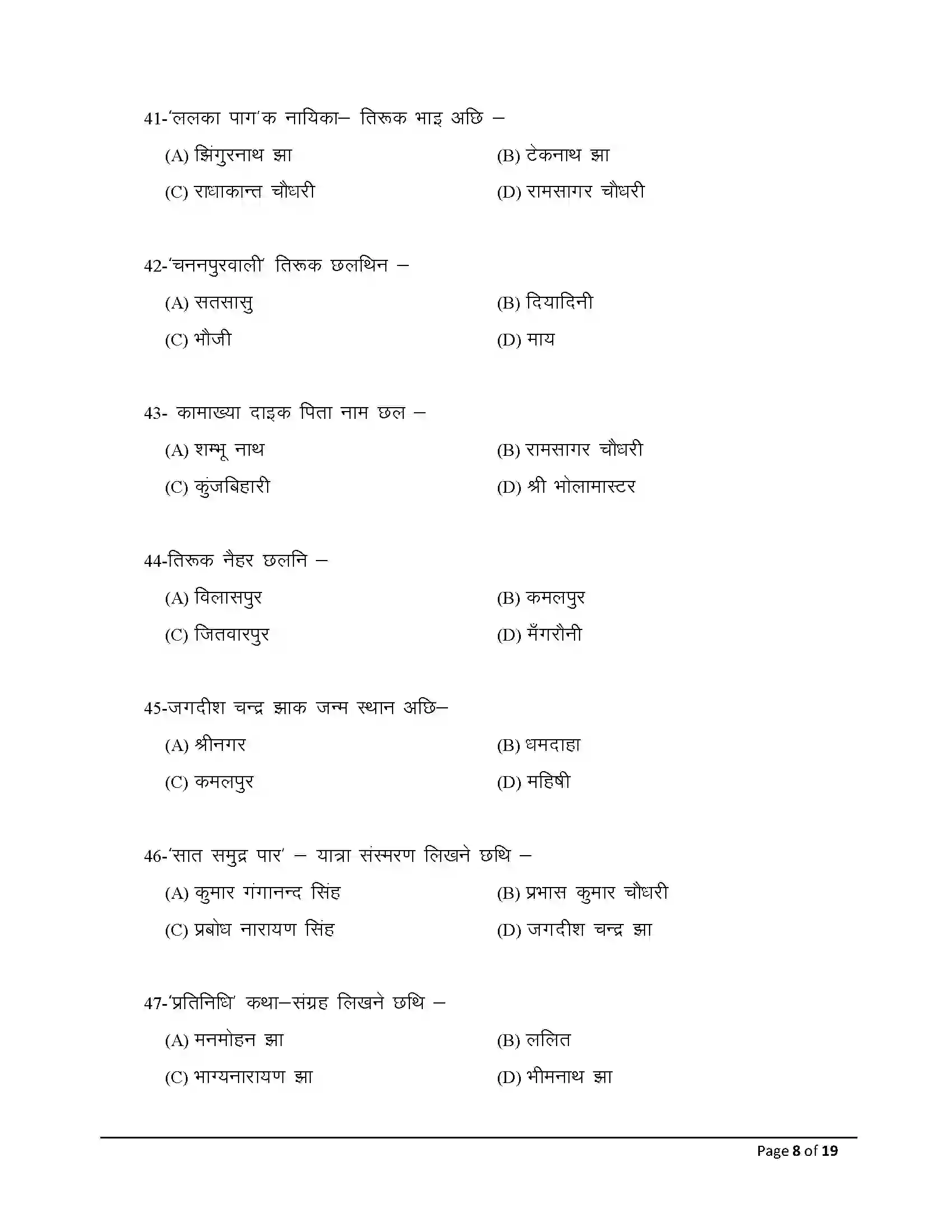 Bihar Board Class 12th 2026 Sanskrit Sample Paper 8