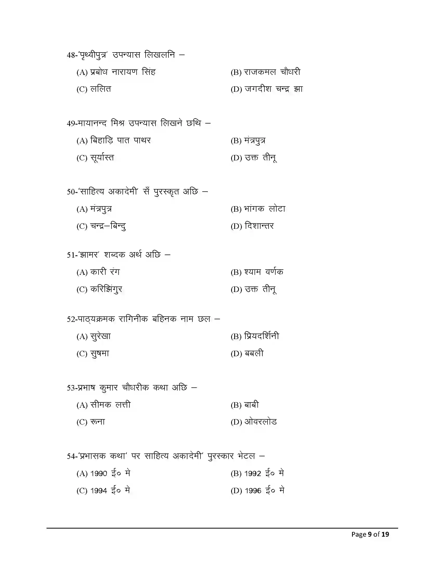 Bihar Board Class 12th 2026 Sanskrit Sample Paper 9