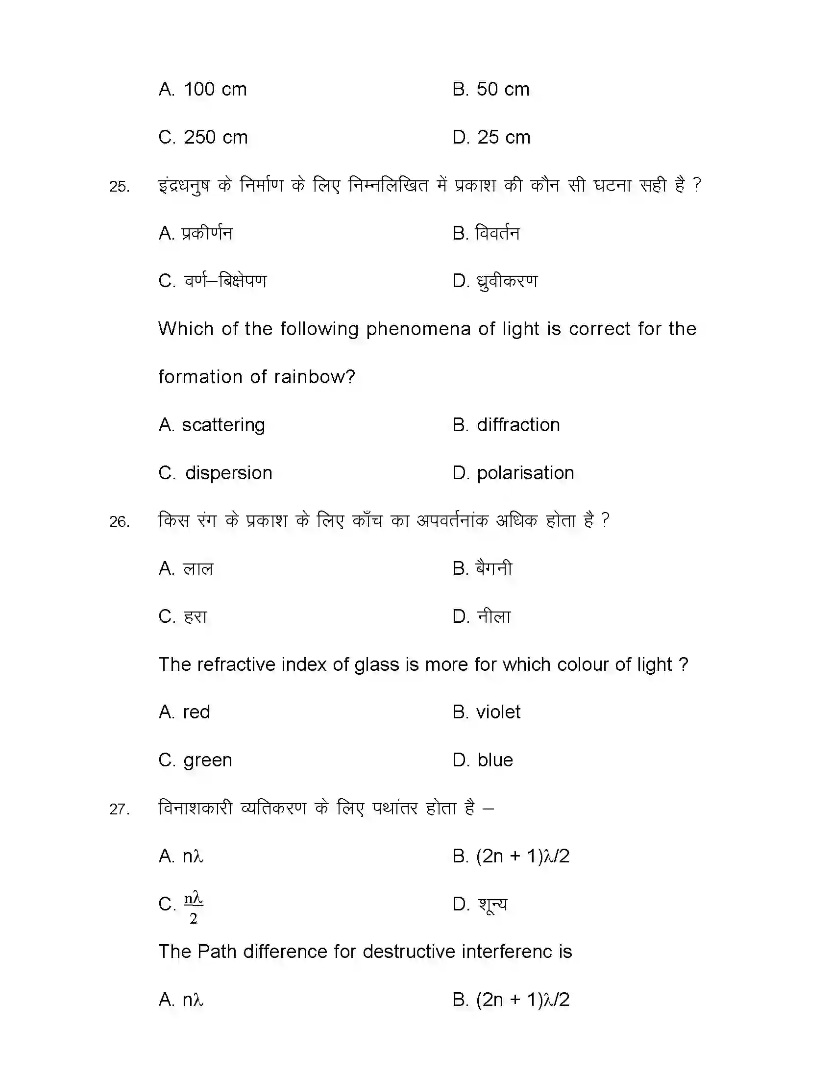 Bihar Board Class 12th 2021 Sociology Sample Paper 11