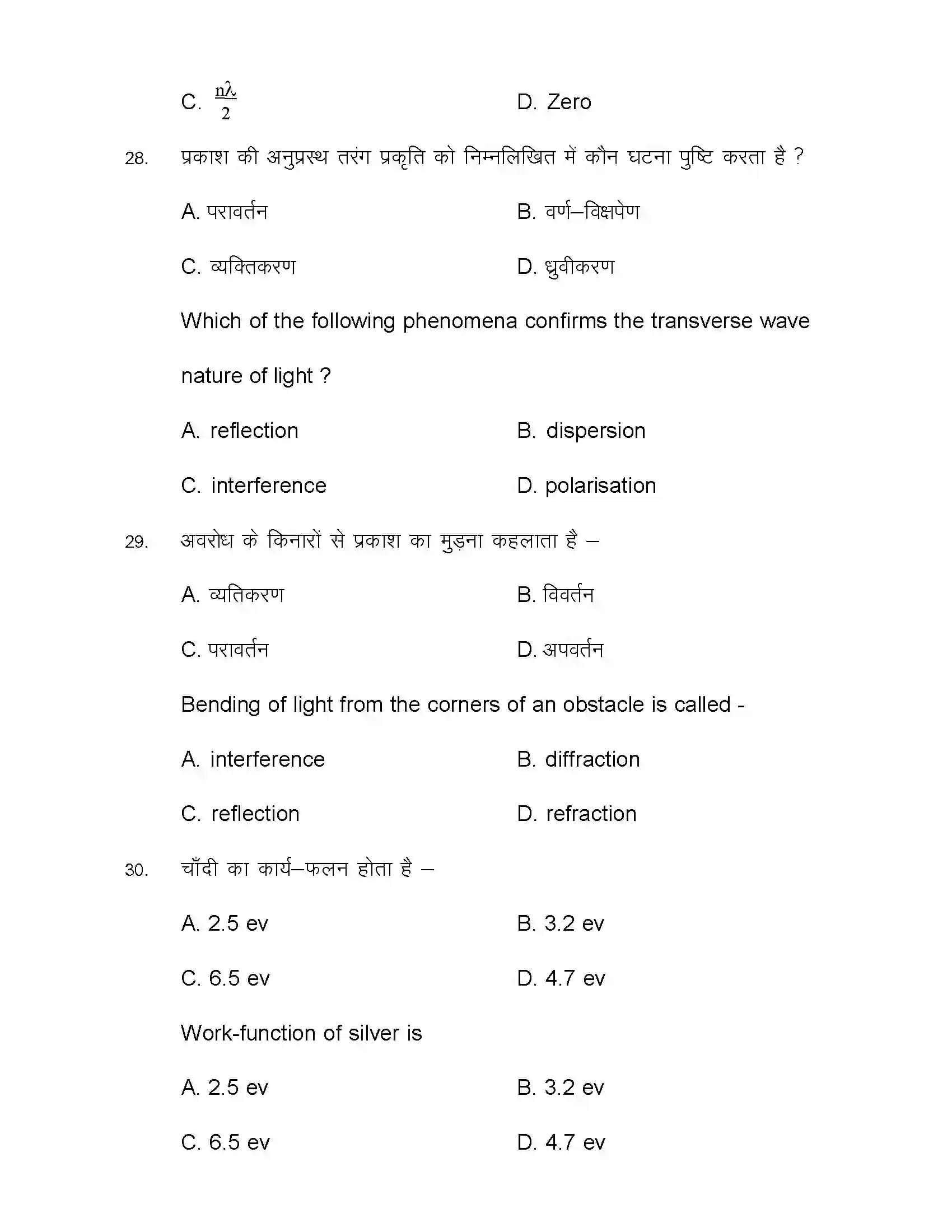 Bihar Board Class 12th 2021 Sociology Sample Paper 12