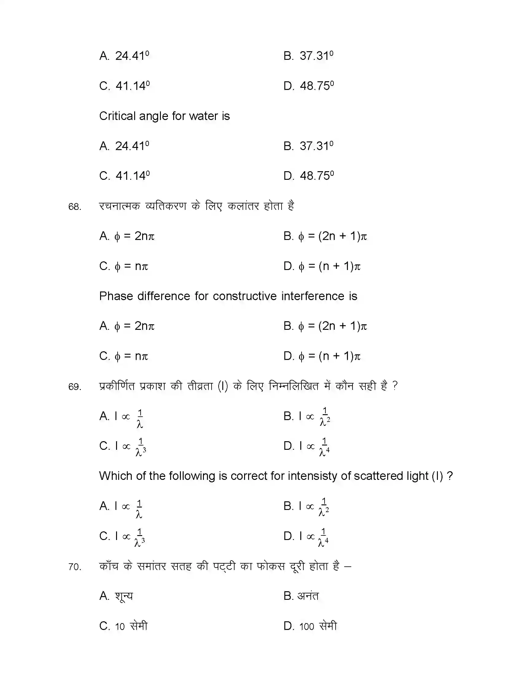 Bihar Board Class 12th 2021 Sociology Sample Paper 24