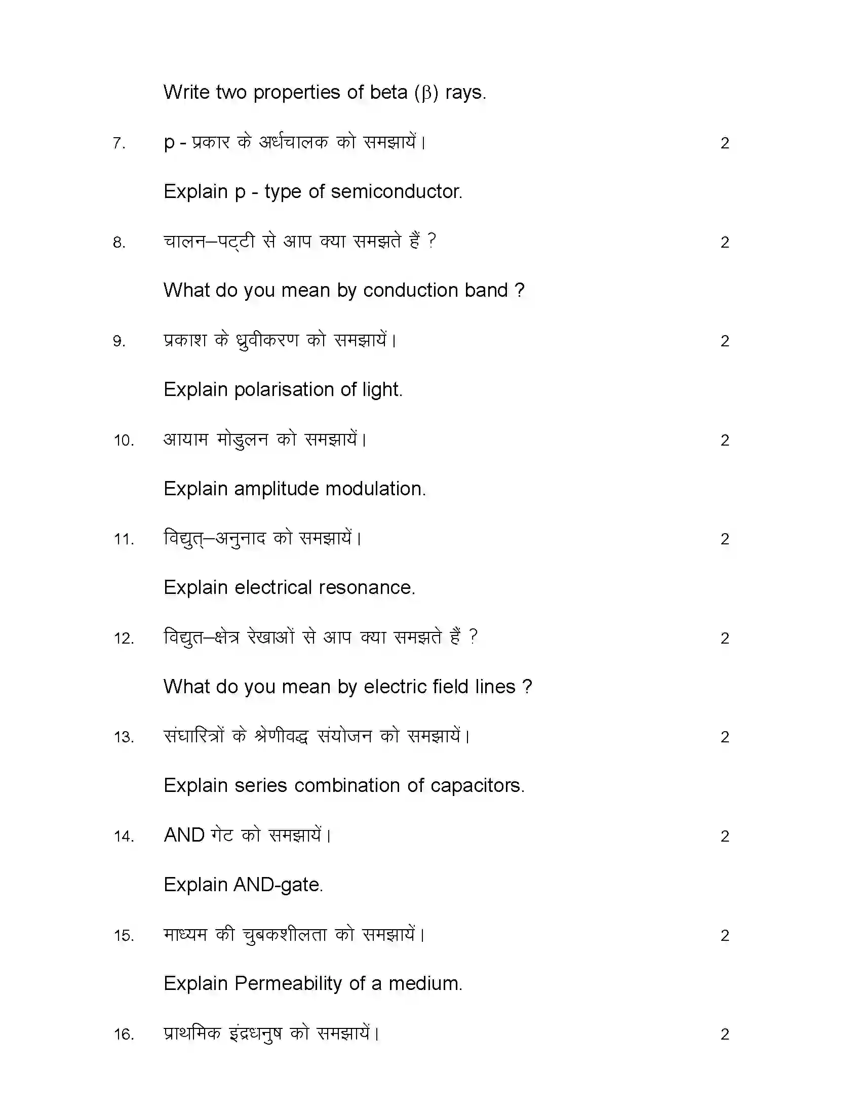 Bihar Board Class 12th 2021 Sociology Sample Paper 26