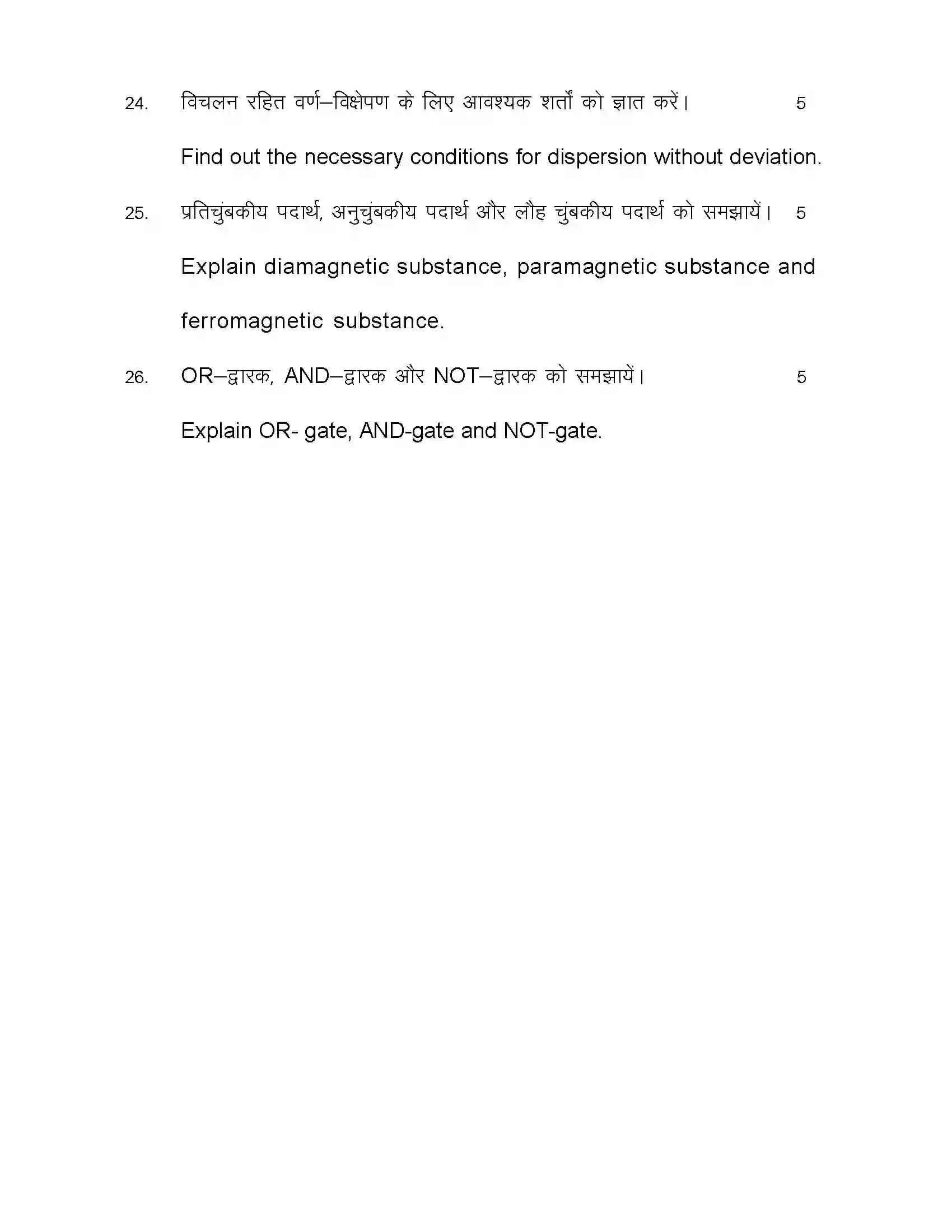 Bihar Board Class 12th 2021 Sociology Sample Paper 28