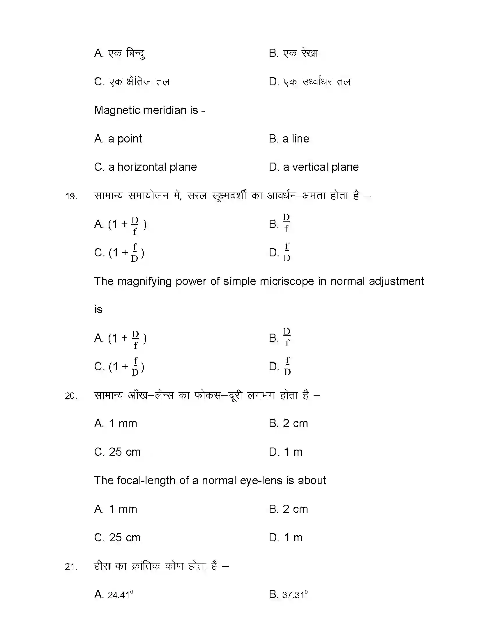 Bihar Board Class 12th 2021 Sociology Sample Paper 9