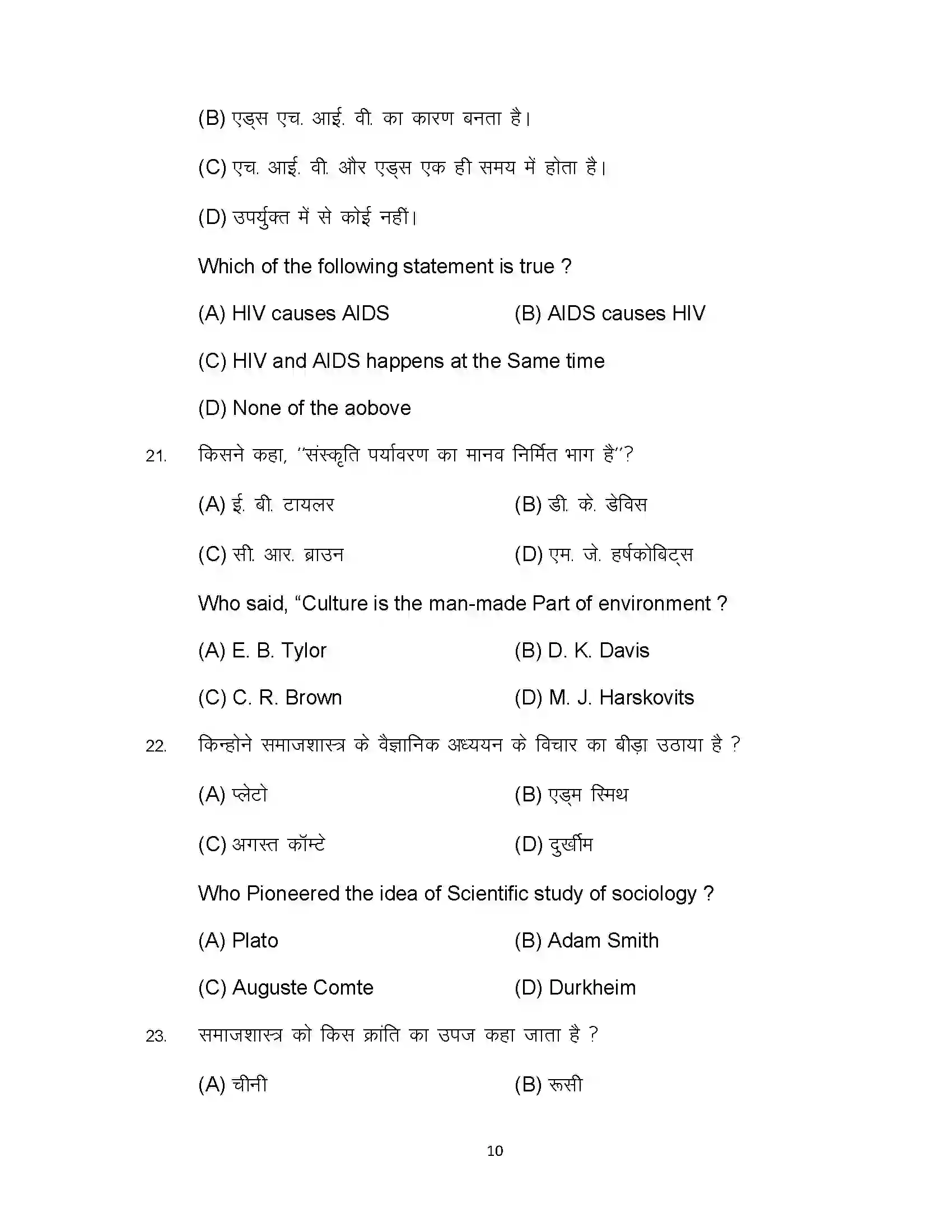Bihar Board Class 12th 2023 Sociology Sample Paper 10