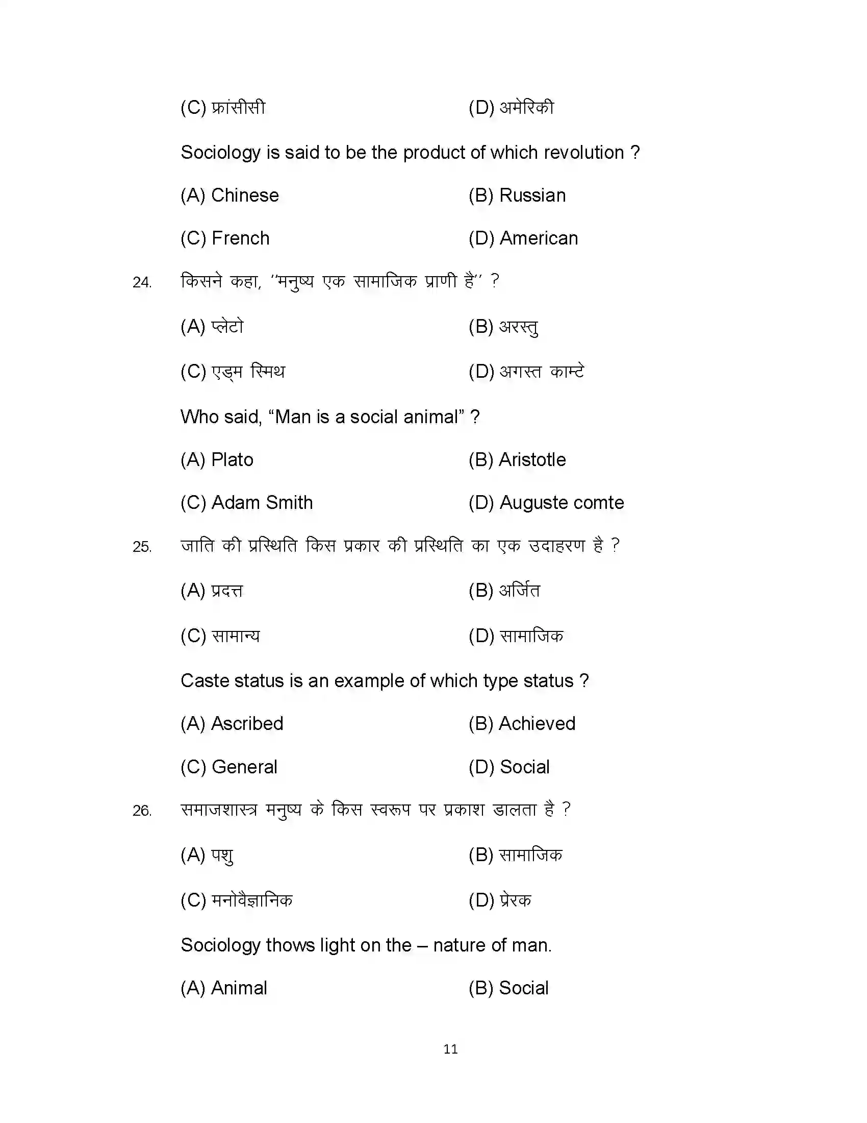 Bihar Board Class 12th 2023 Sociology Sample Paper 11