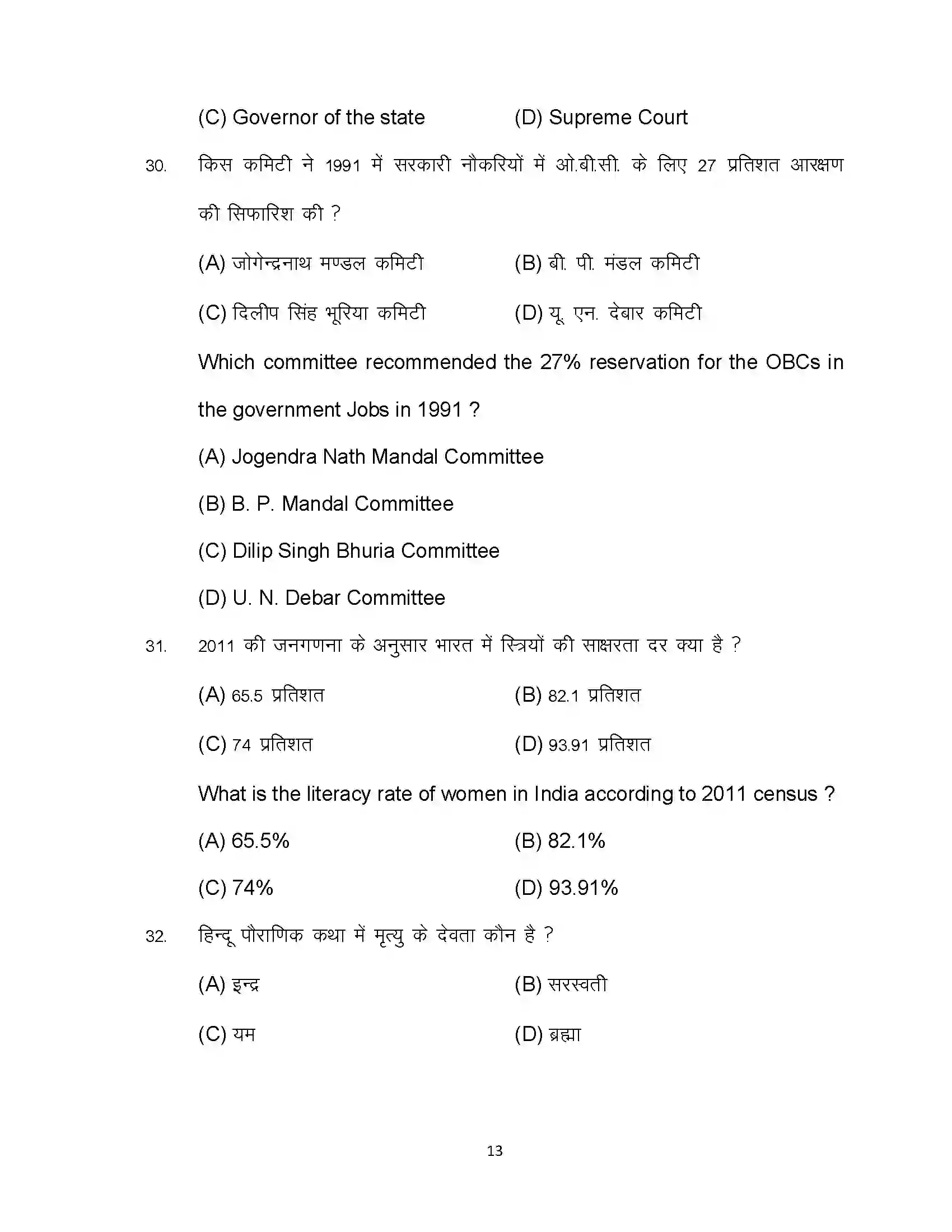 Bihar Board Class 12th 2023 Sociology Sample Paper 13