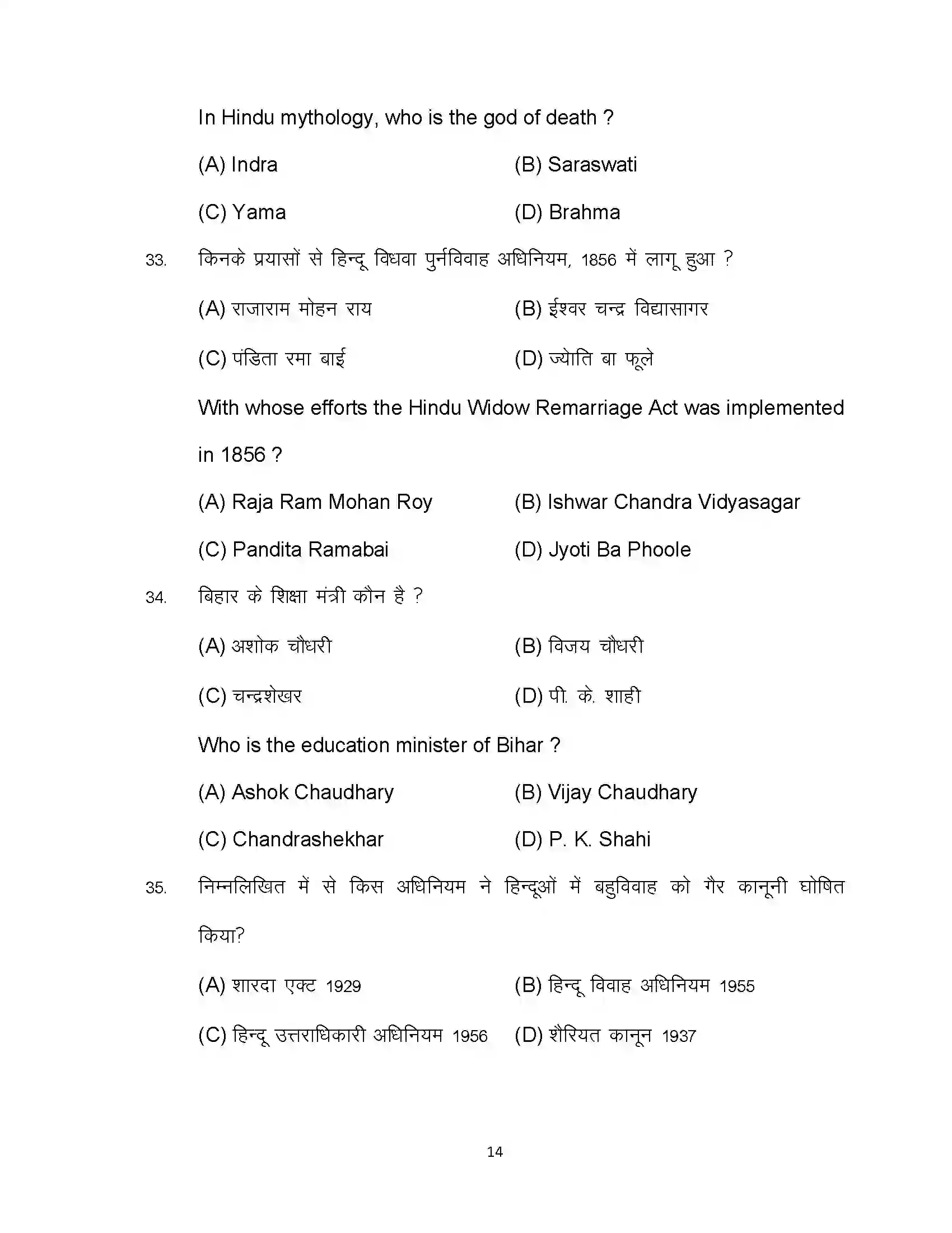 Bihar Board Class 12th 2023 Sociology Sample Paper 14
