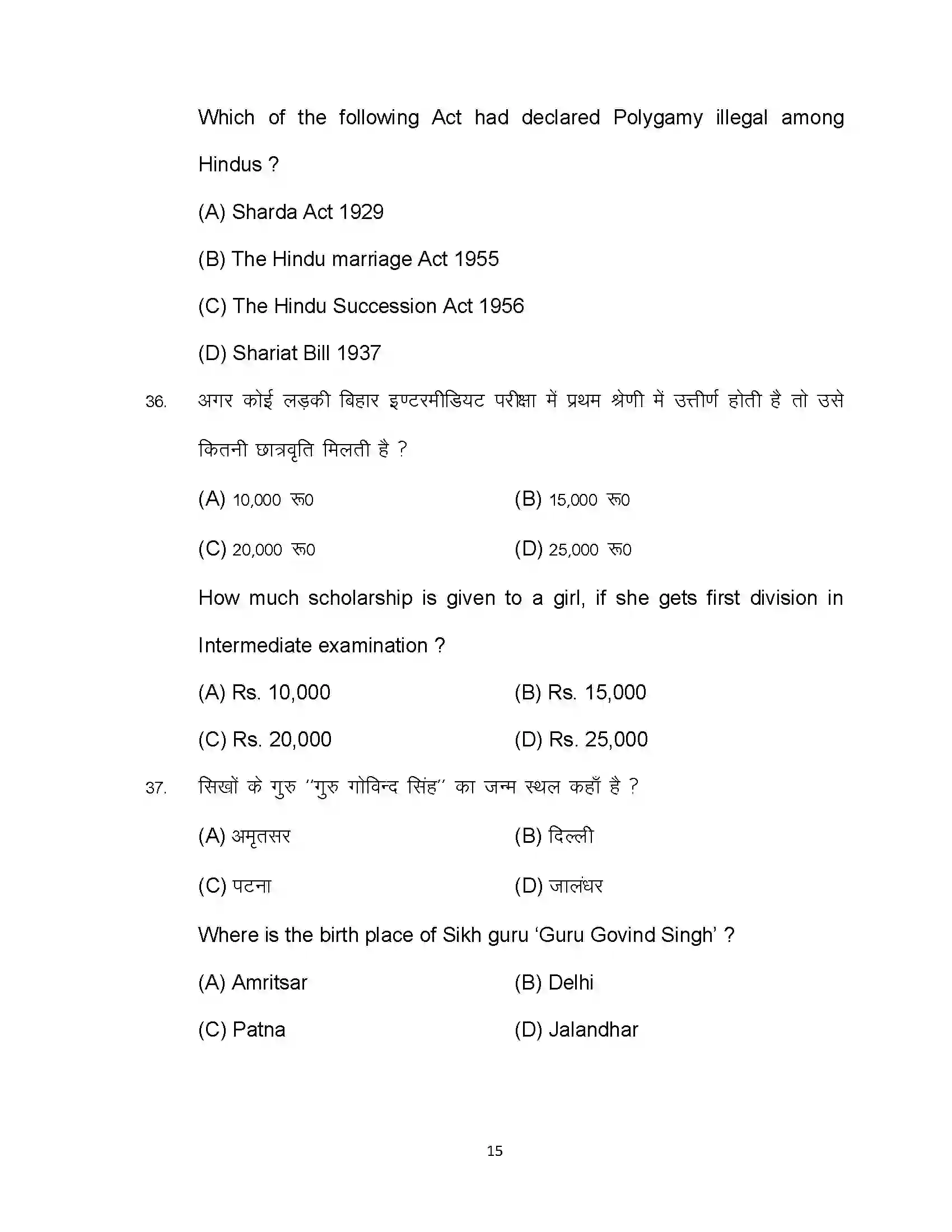 Bihar Board Class 12th 2023 Sociology Sample Paper 15