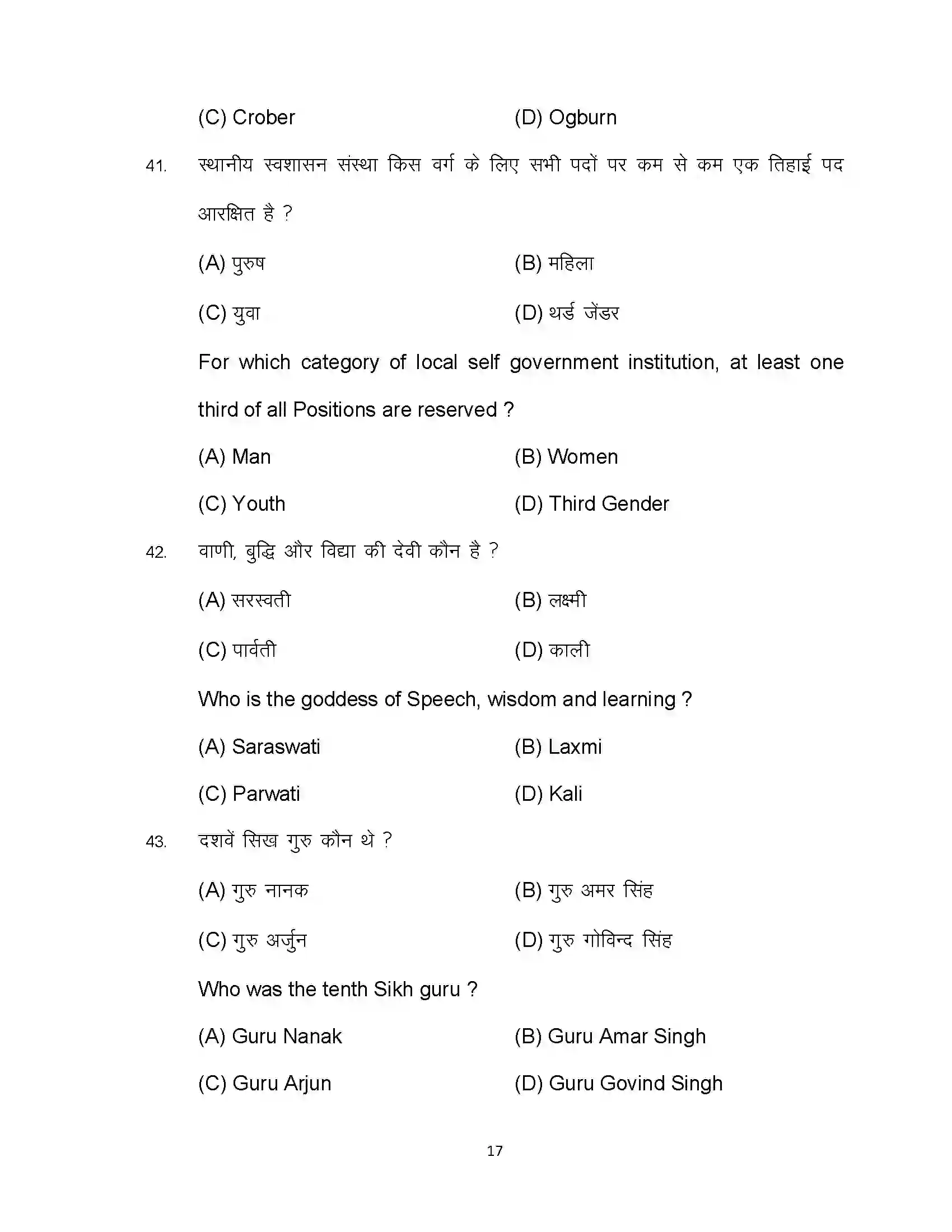Bihar Board Class 12th 2023 Sociology Sample Paper 17