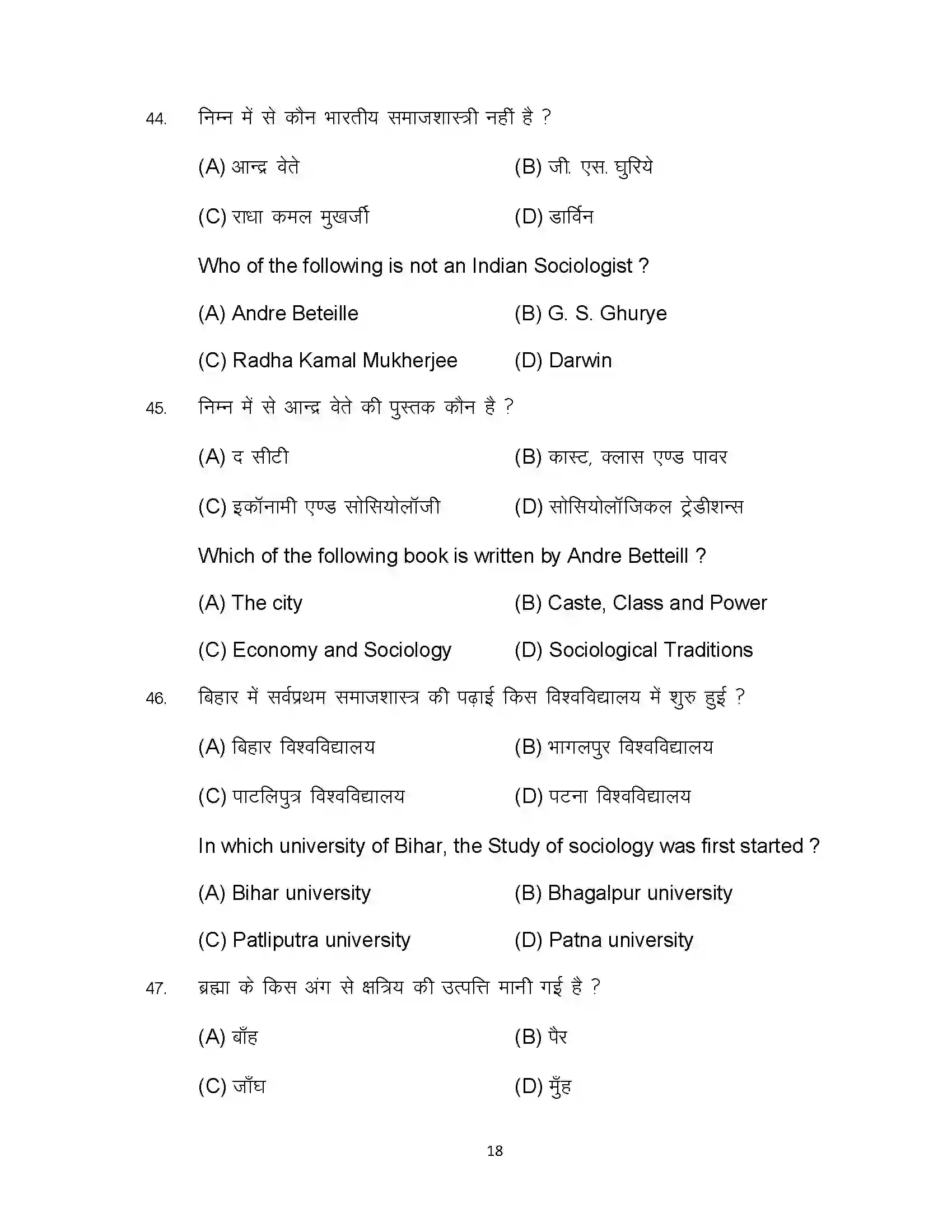 Bihar Board Class 12th 2023 Sociology Sample Paper 18