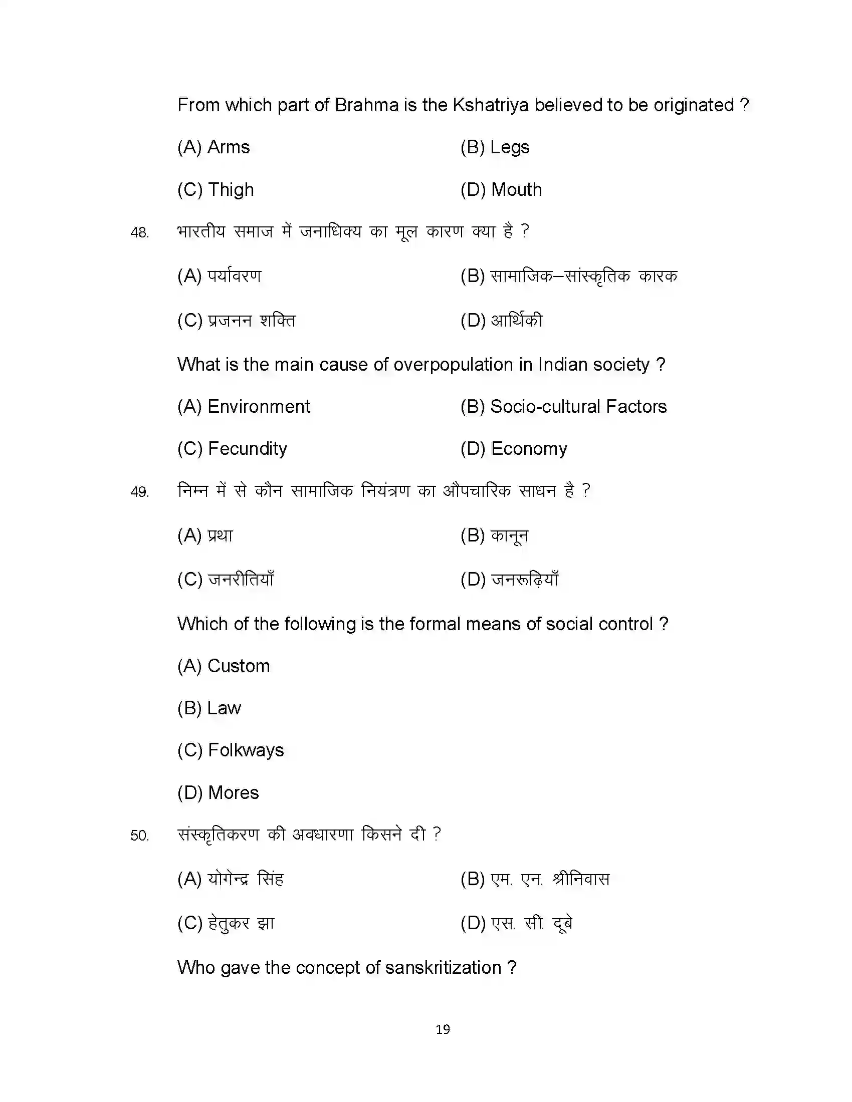 Bihar Board Class 12th 2023 Sociology Sample Paper 19