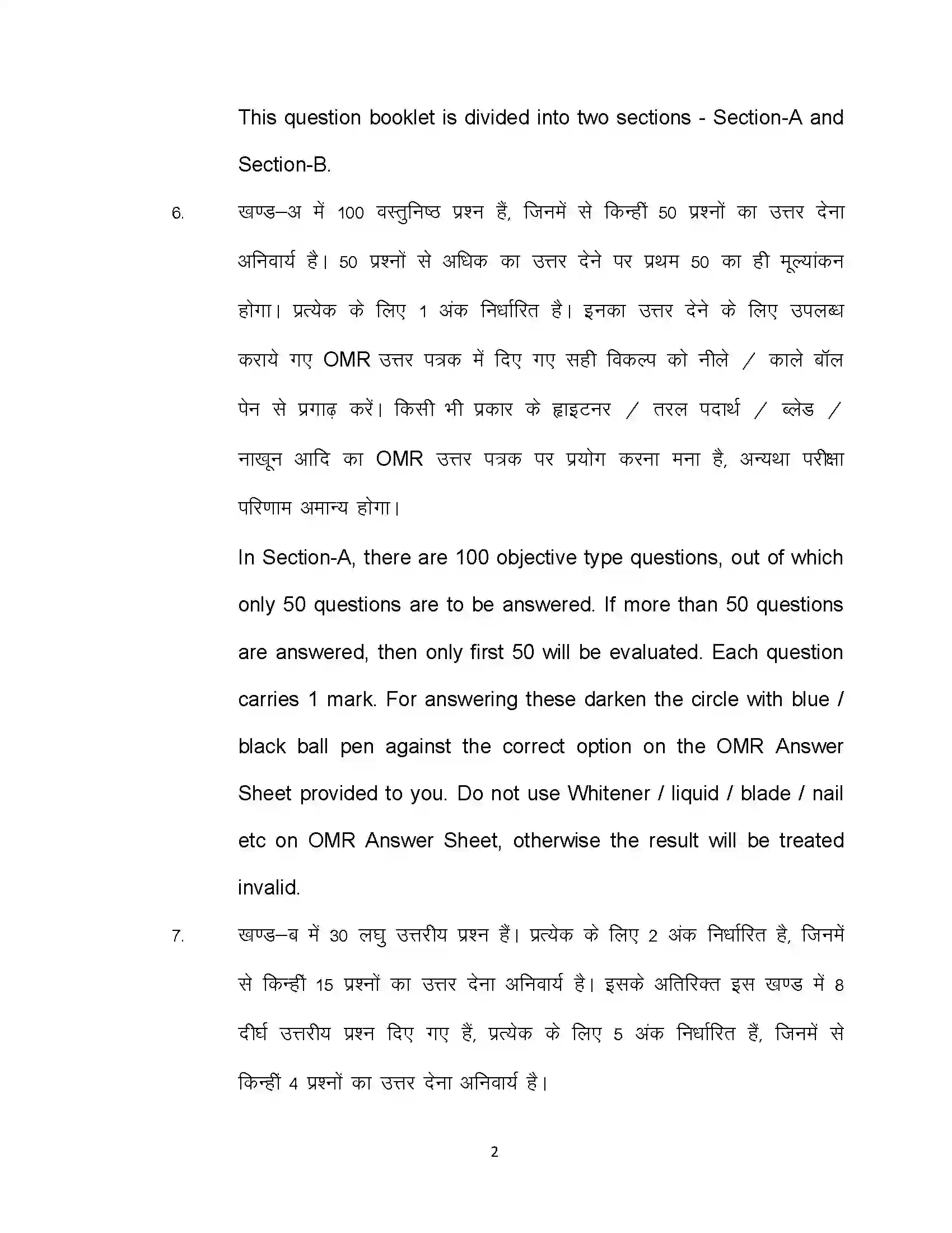 Bihar Board Class 12th 2023 Sociology Sample Paper 2