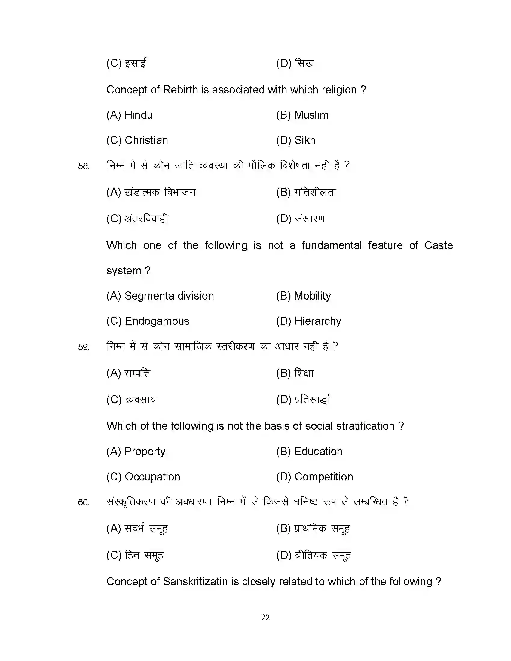 Bihar Board Class 12th 2023 Sociology Sample Paper 22
