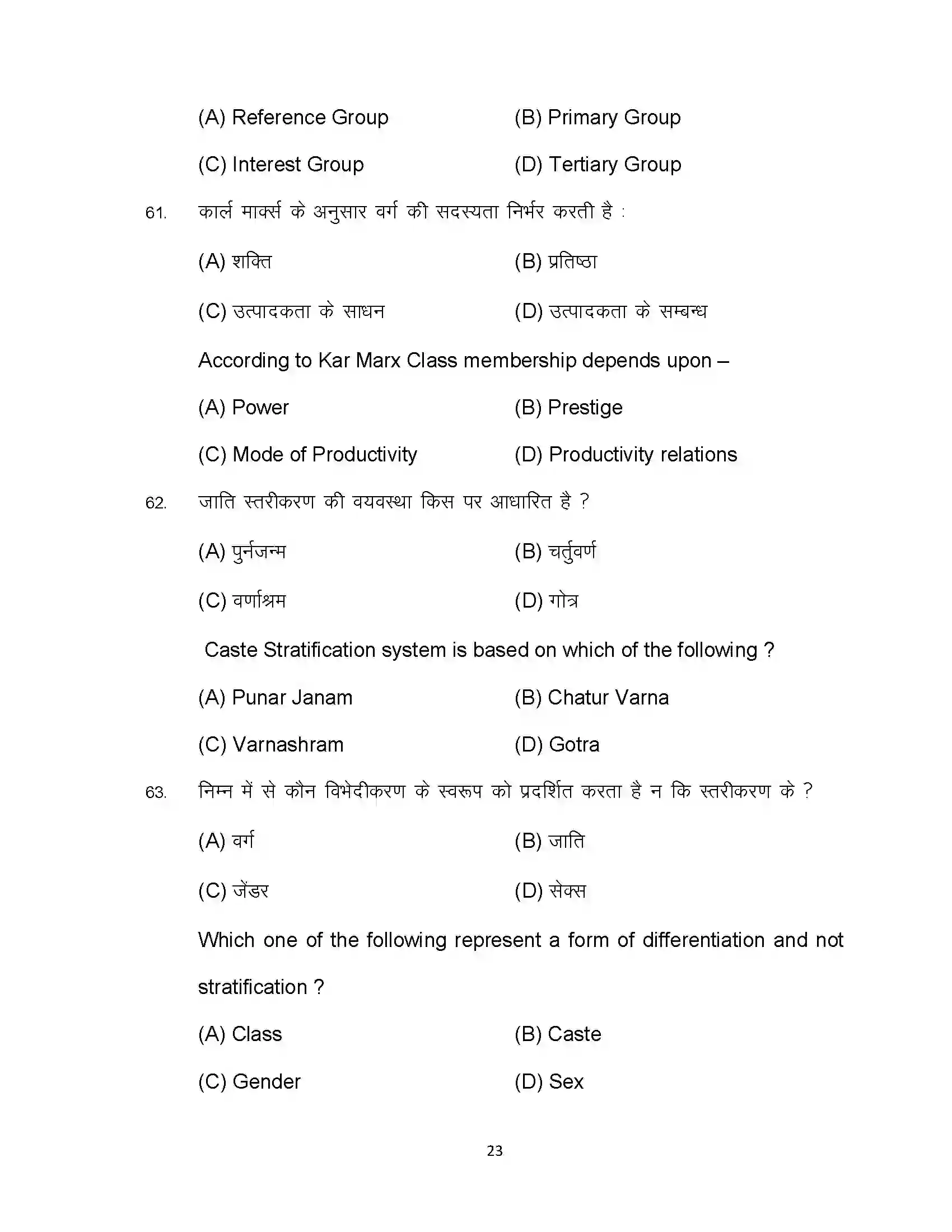 Bihar Board Class 12th 2023 Sociology Sample Paper 23