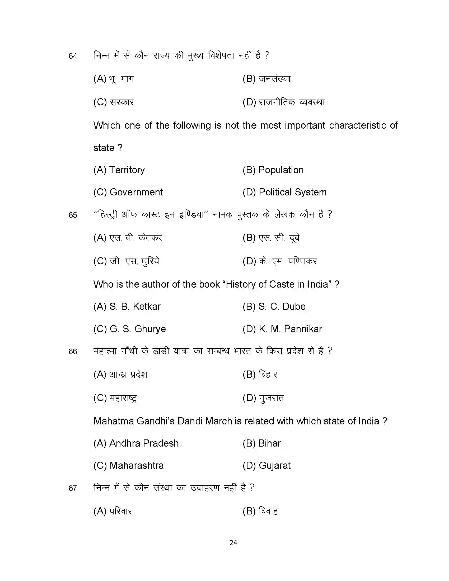 Bihar Board Class 12th 2023 Sociology Sample Paper 24