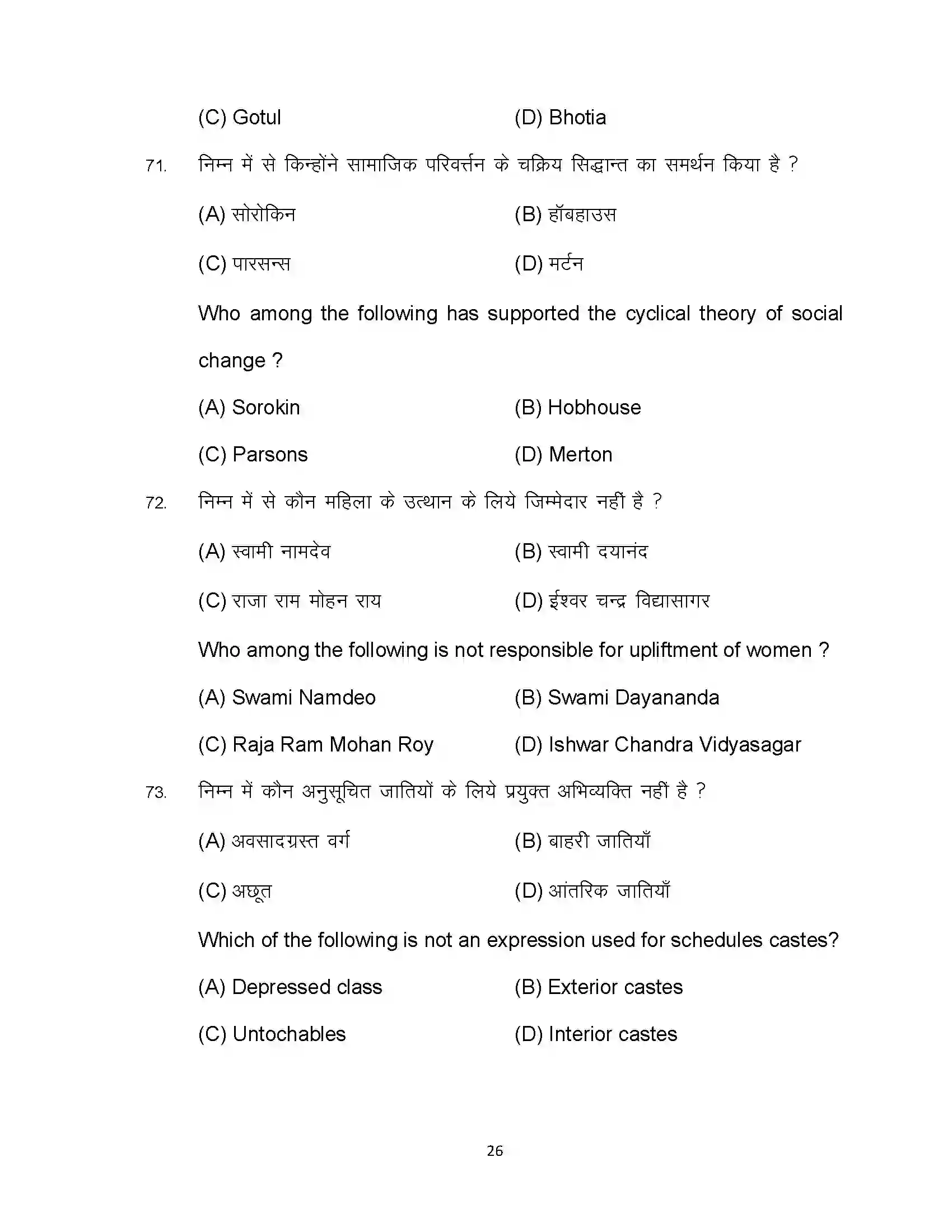 Bihar Board Class 12th 2023 Sociology Sample Paper 26