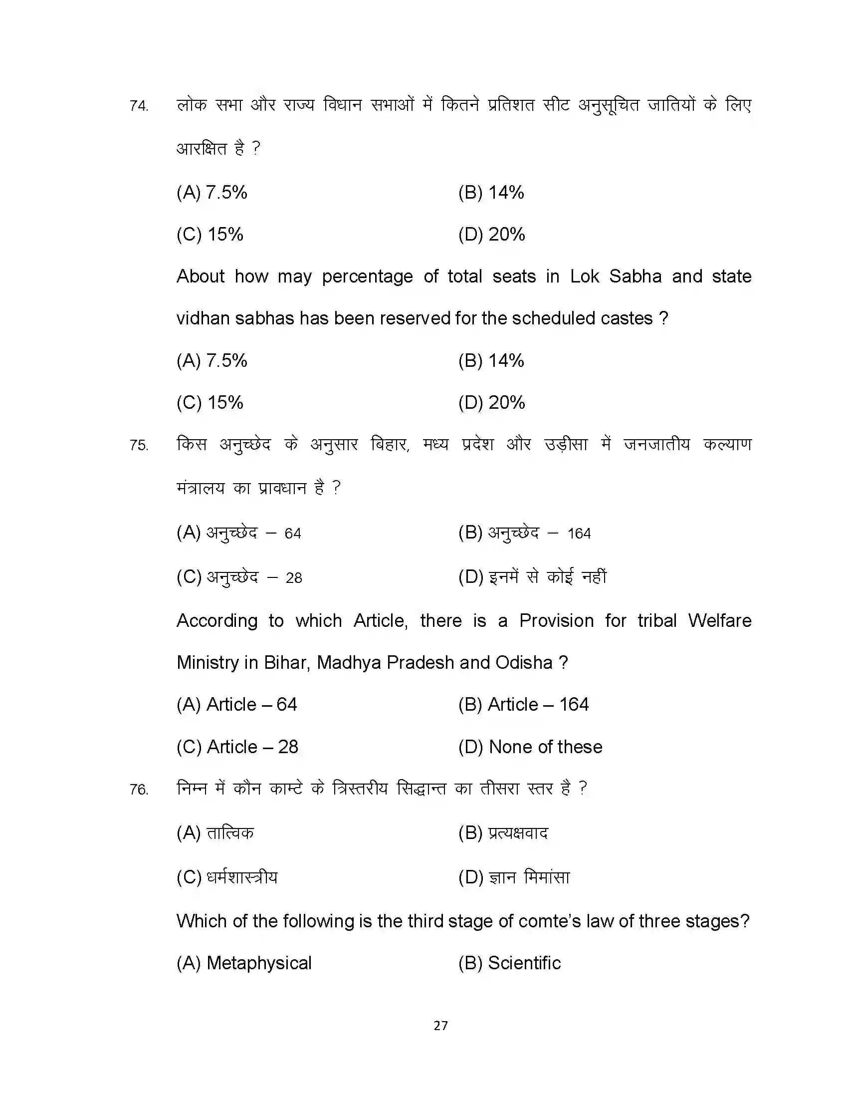 Bihar Board Class 12th 2023 Sociology Sample Paper 27