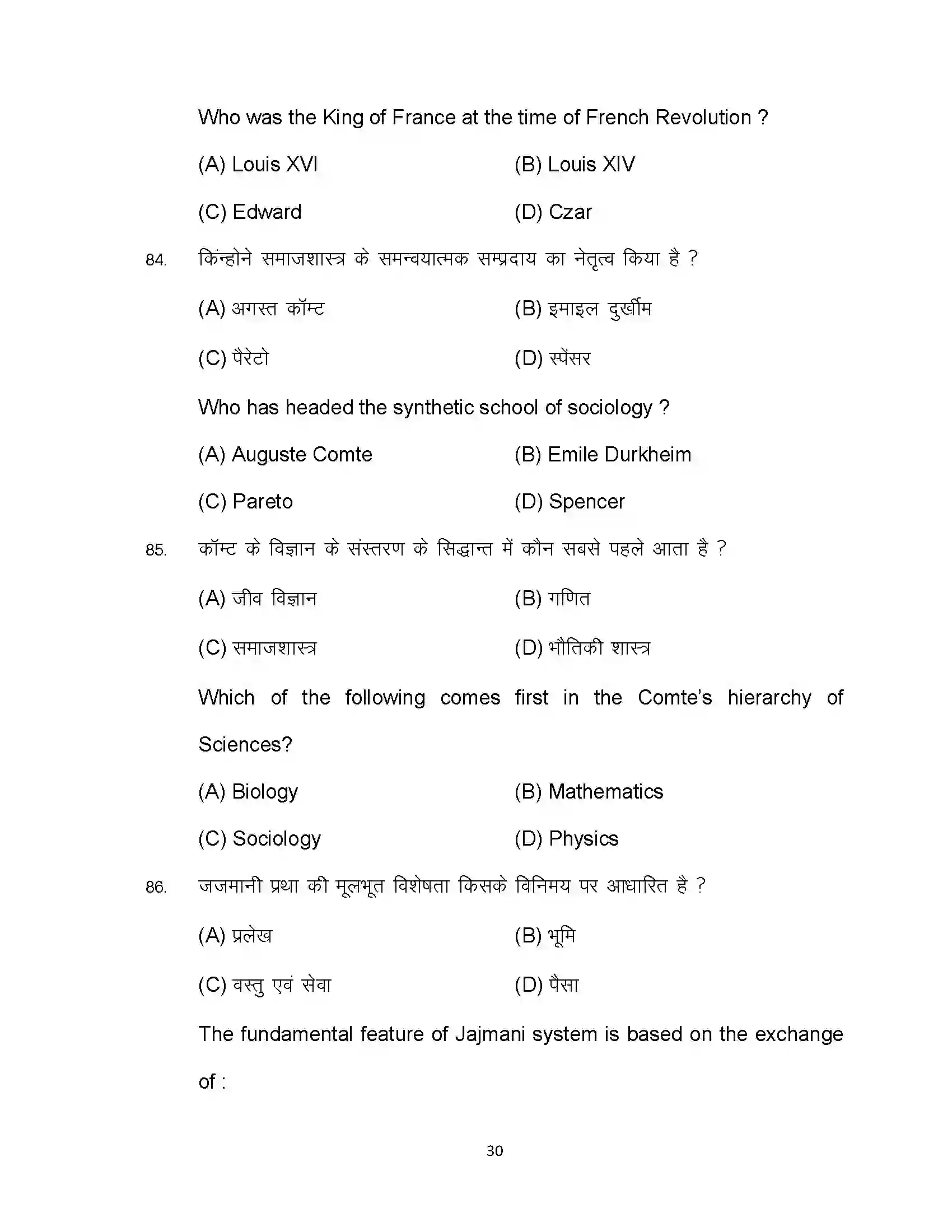 Bihar Board Class 12th 2023 Sociology Sample Paper 30
