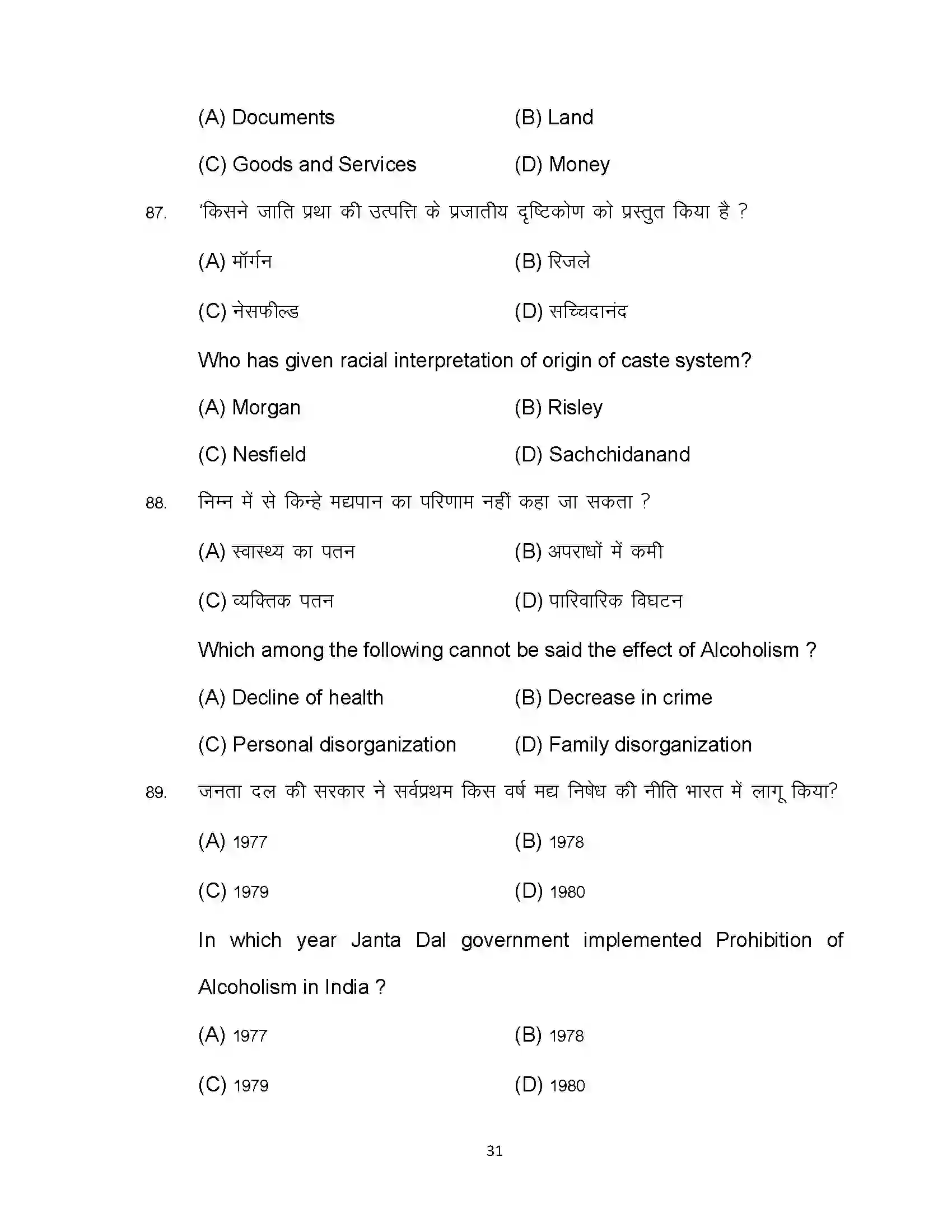 Bihar Board Class 12th 2023 Sociology Sample Paper 31