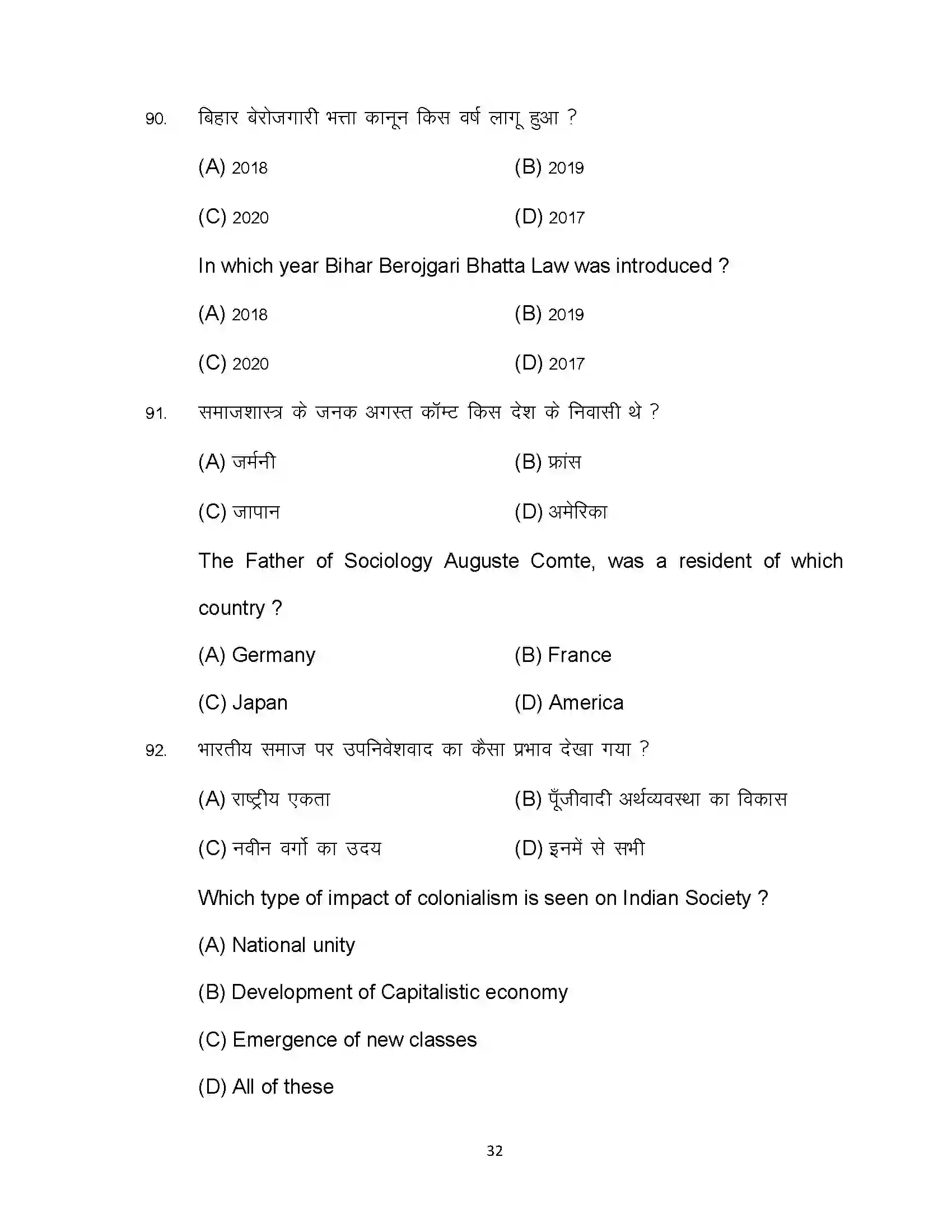 Bihar Board Class 12th 2023 Sociology Sample Paper 32