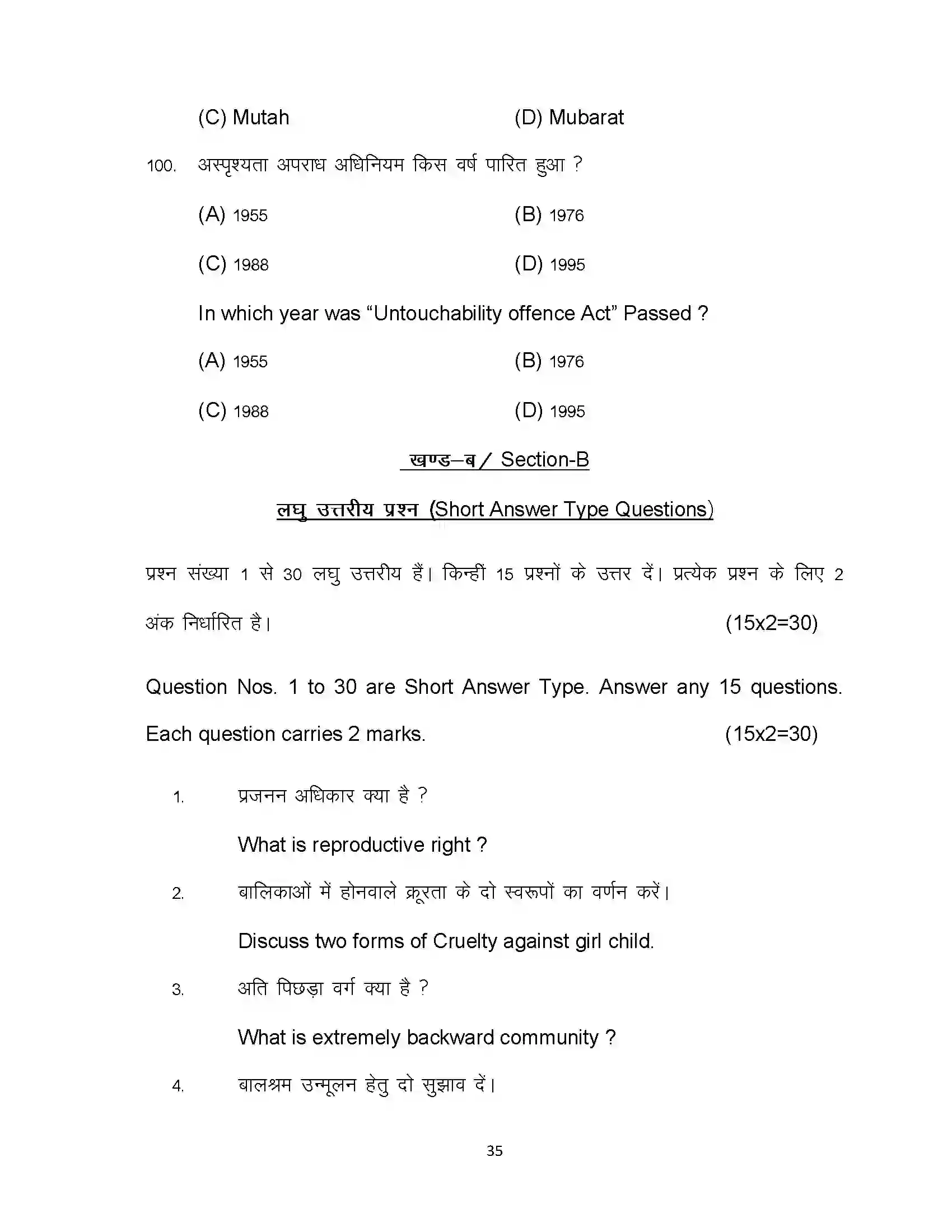 Bihar Board Class 12th 2023 Sociology Sample Paper 35