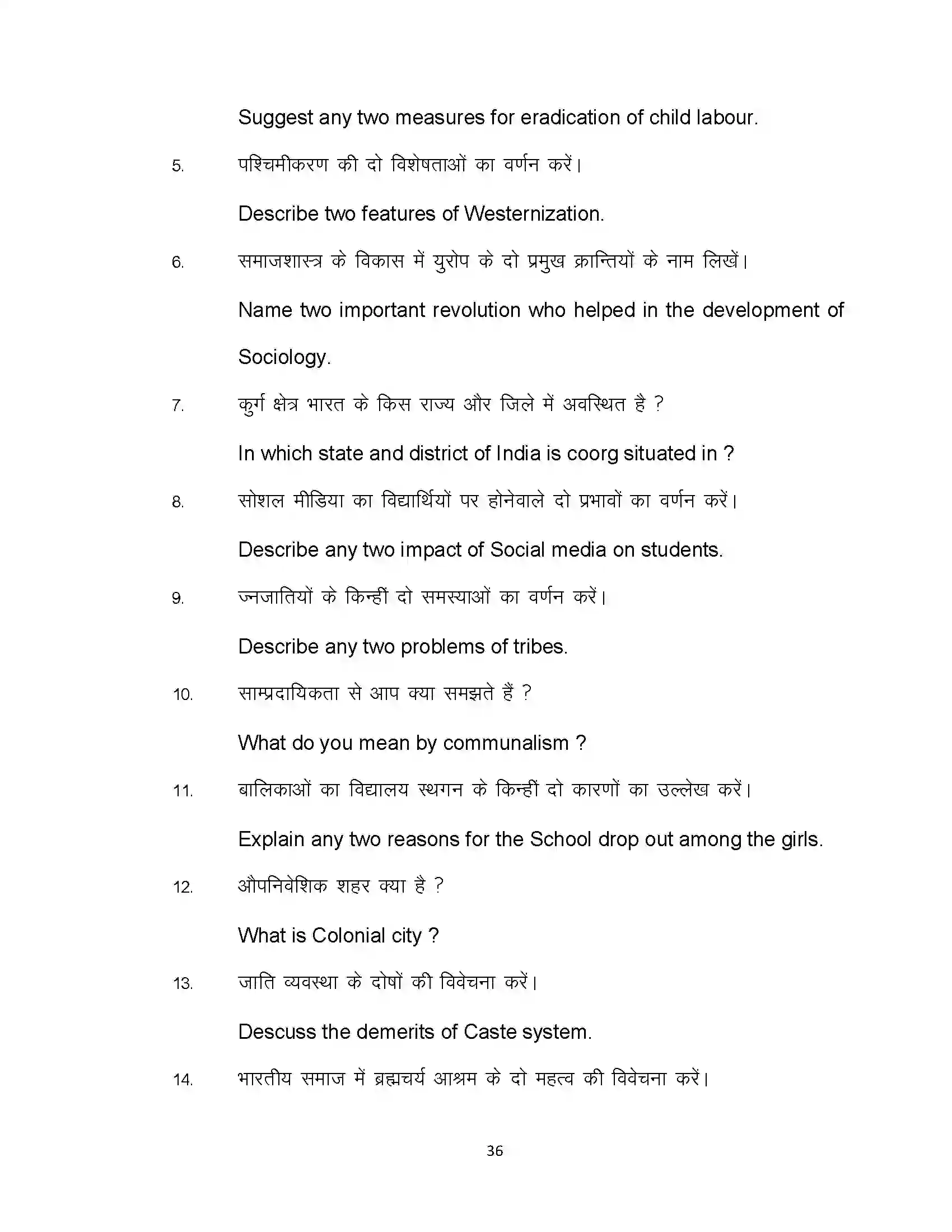 Bihar Board Class 12th 2023 Sociology Sample Paper 36