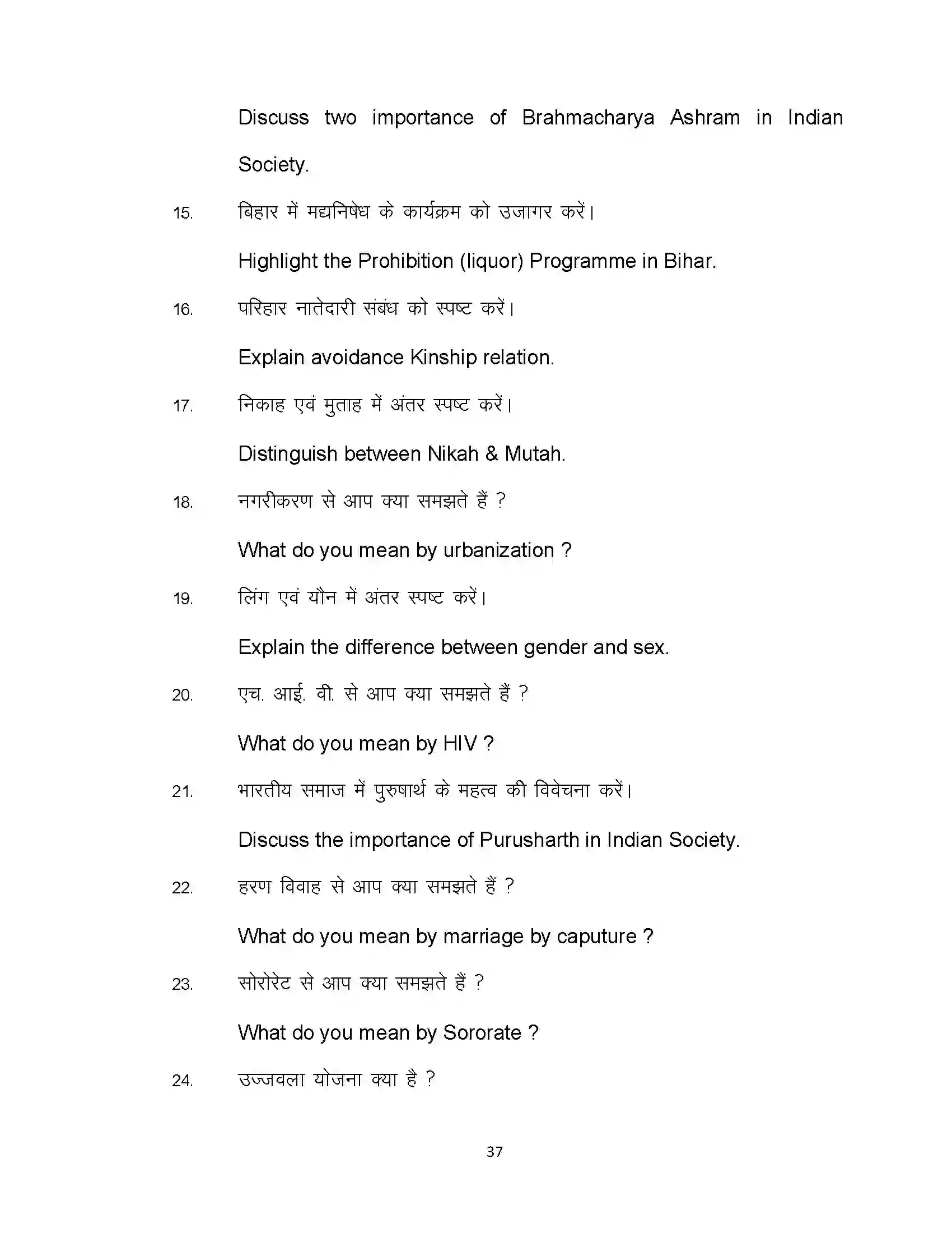 Bihar Board Class 12th 2023 Sociology Sample Paper 37