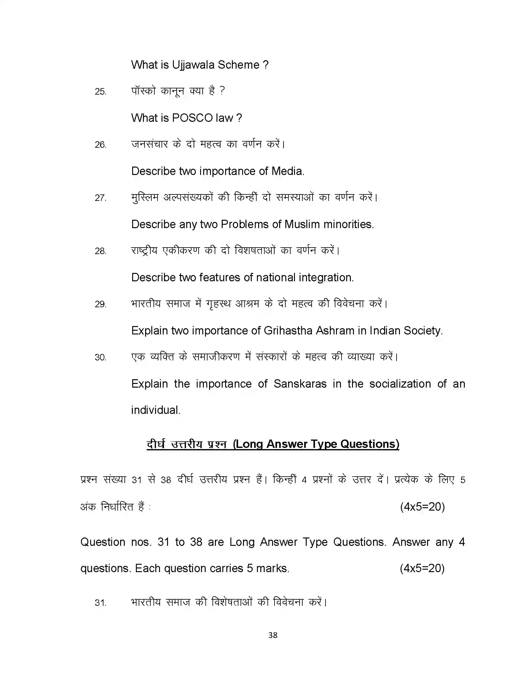 Bihar Board Class 12th 2023 Sociology Sample Paper 38