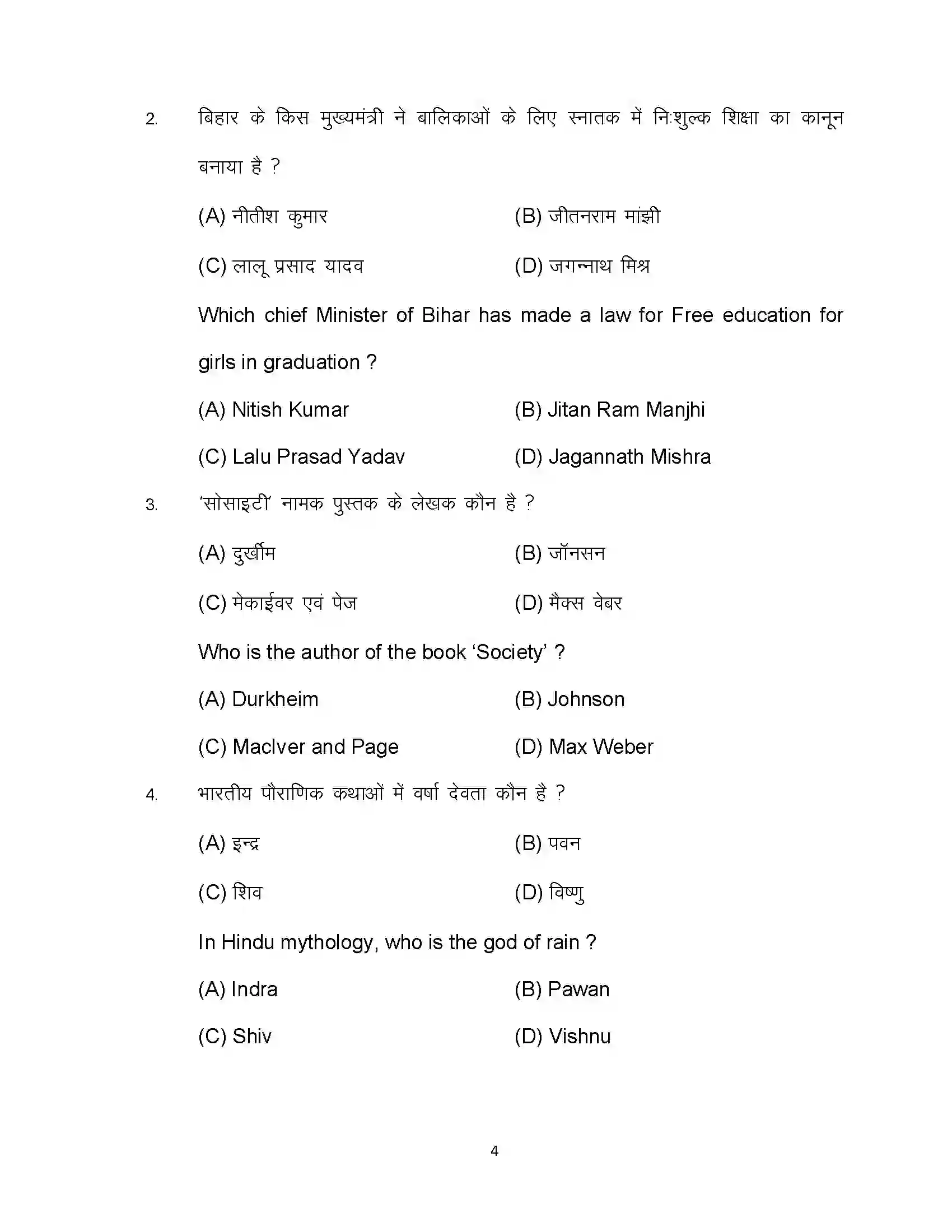 Bihar Board Class 12th 2023 Sociology Sample Paper 4