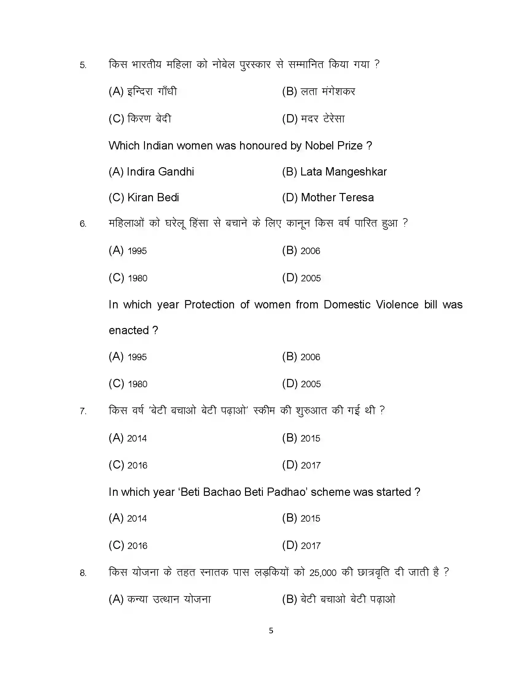 Bihar Board Class 12th 2023 Sociology Sample Paper 5