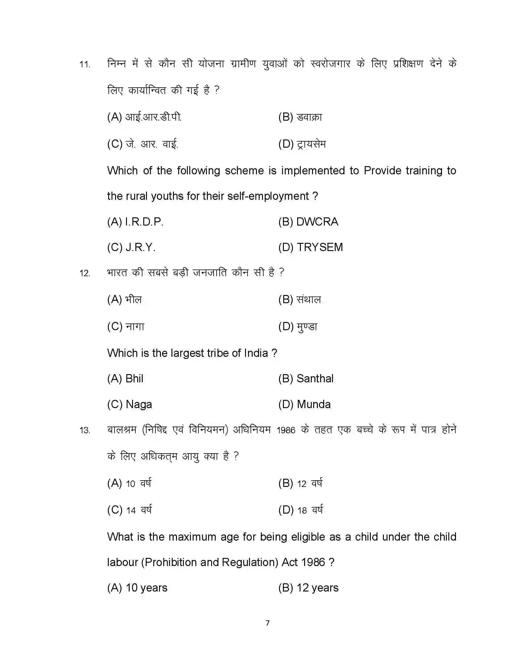 Bihar Board Class 12th 2023 Sociology Sample Paper 7
