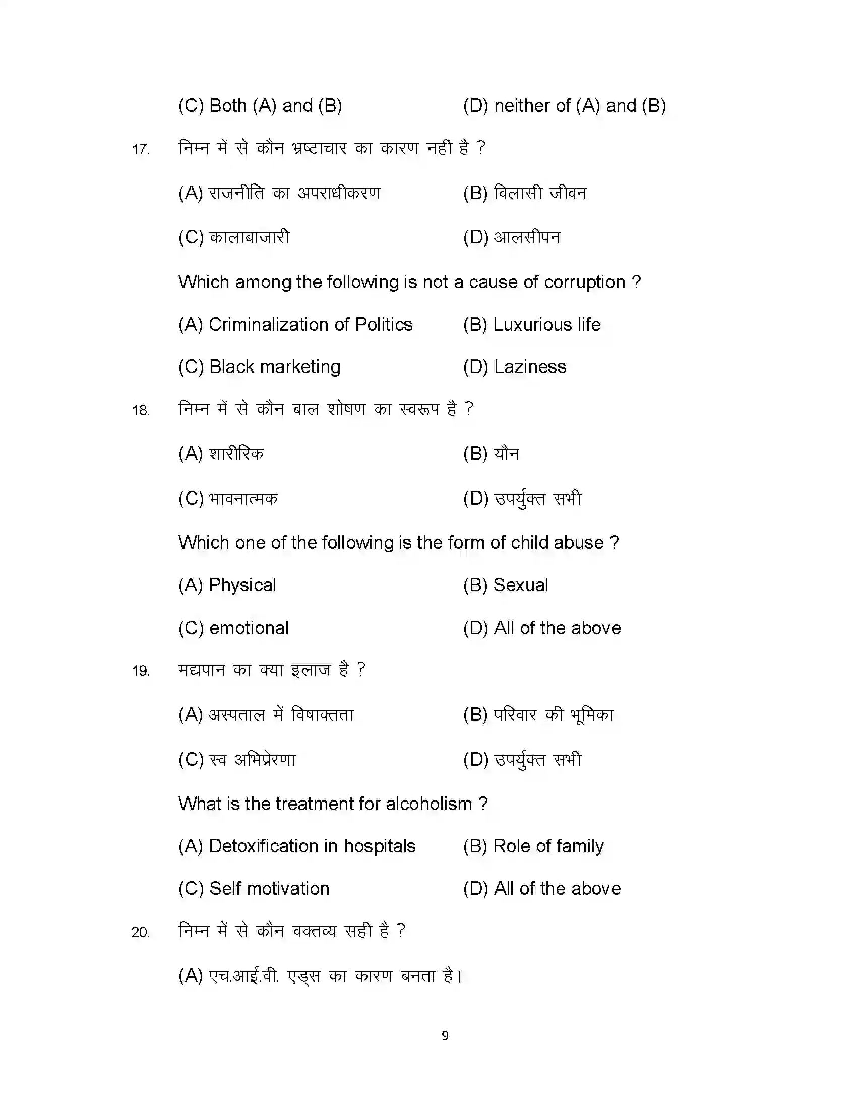 Bihar Board Class 12th 2023 Sociology Sample Paper 9