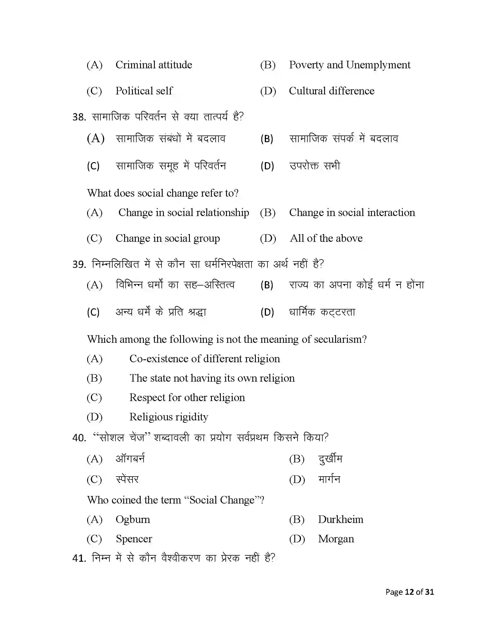 Bihar Board Class 12th 2025 Sociology Sample Paper 12