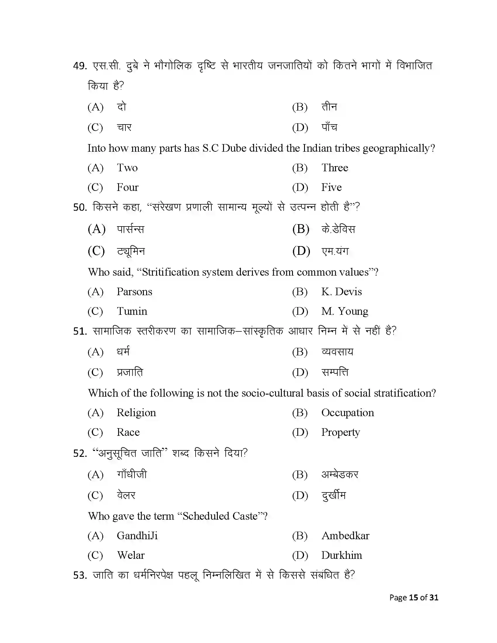 Bihar Board Class 12th 2025 Sociology Sample Paper 15