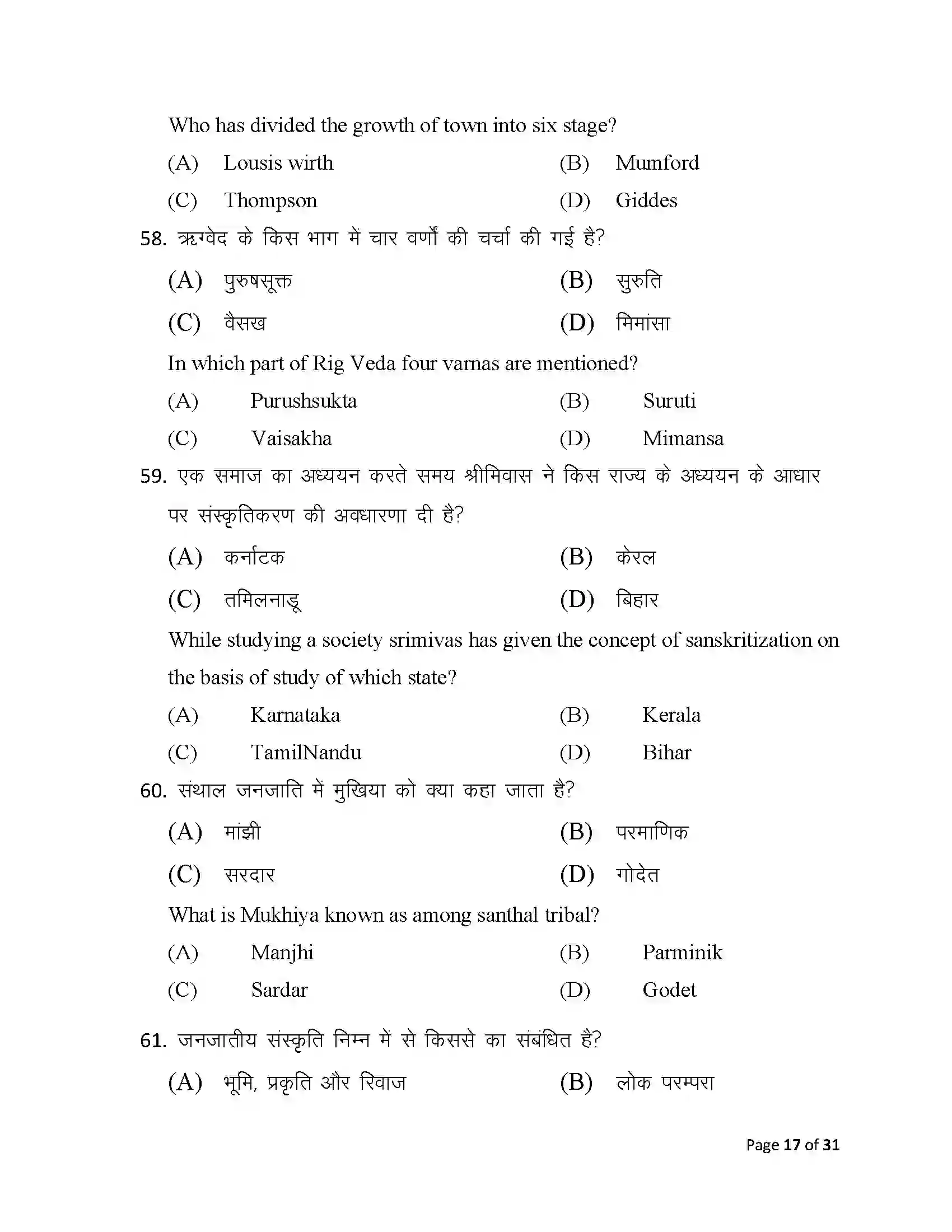 Bihar Board Class 12th 2025 Sociology Sample Paper 17