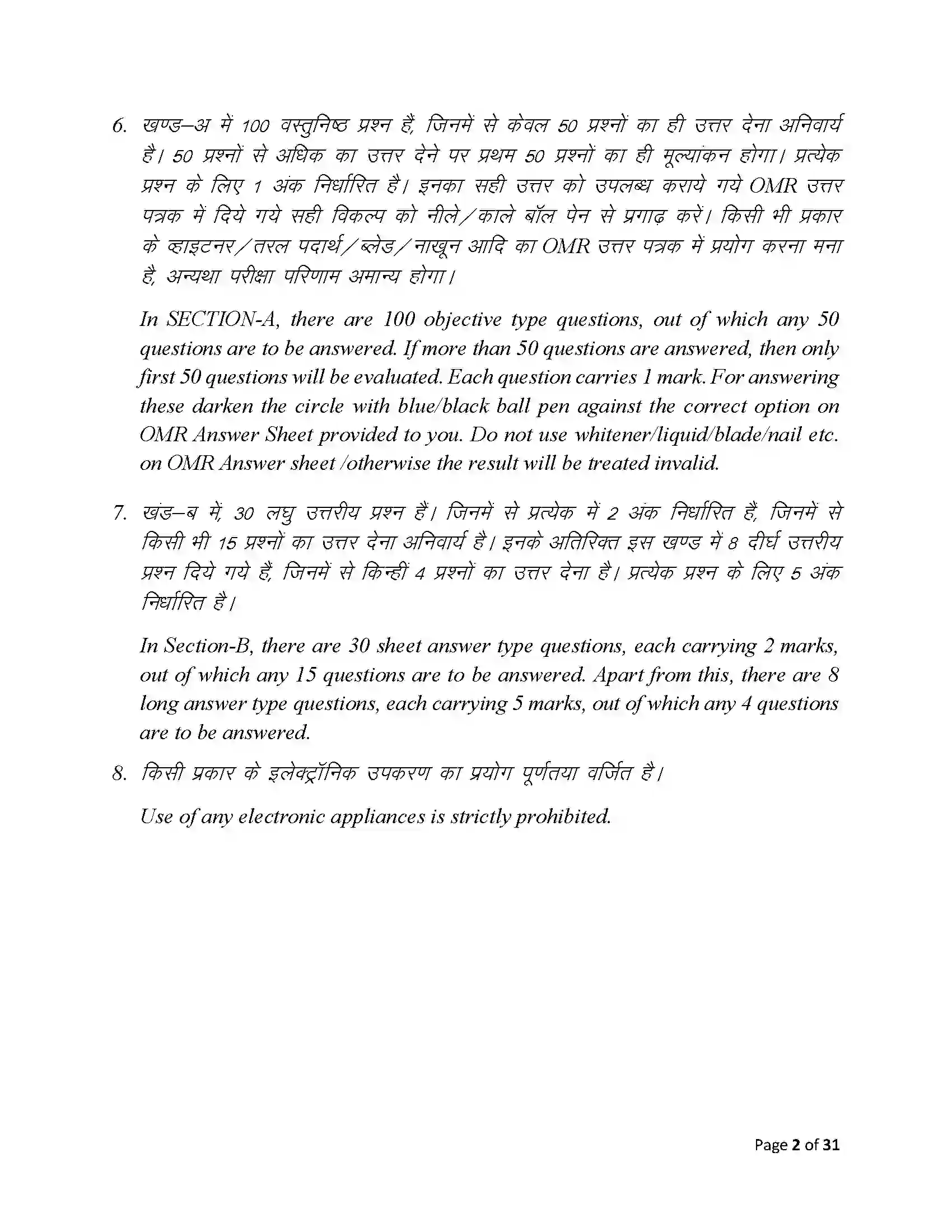Bihar Board Class 12th 2025 Sociology Sample Paper 2