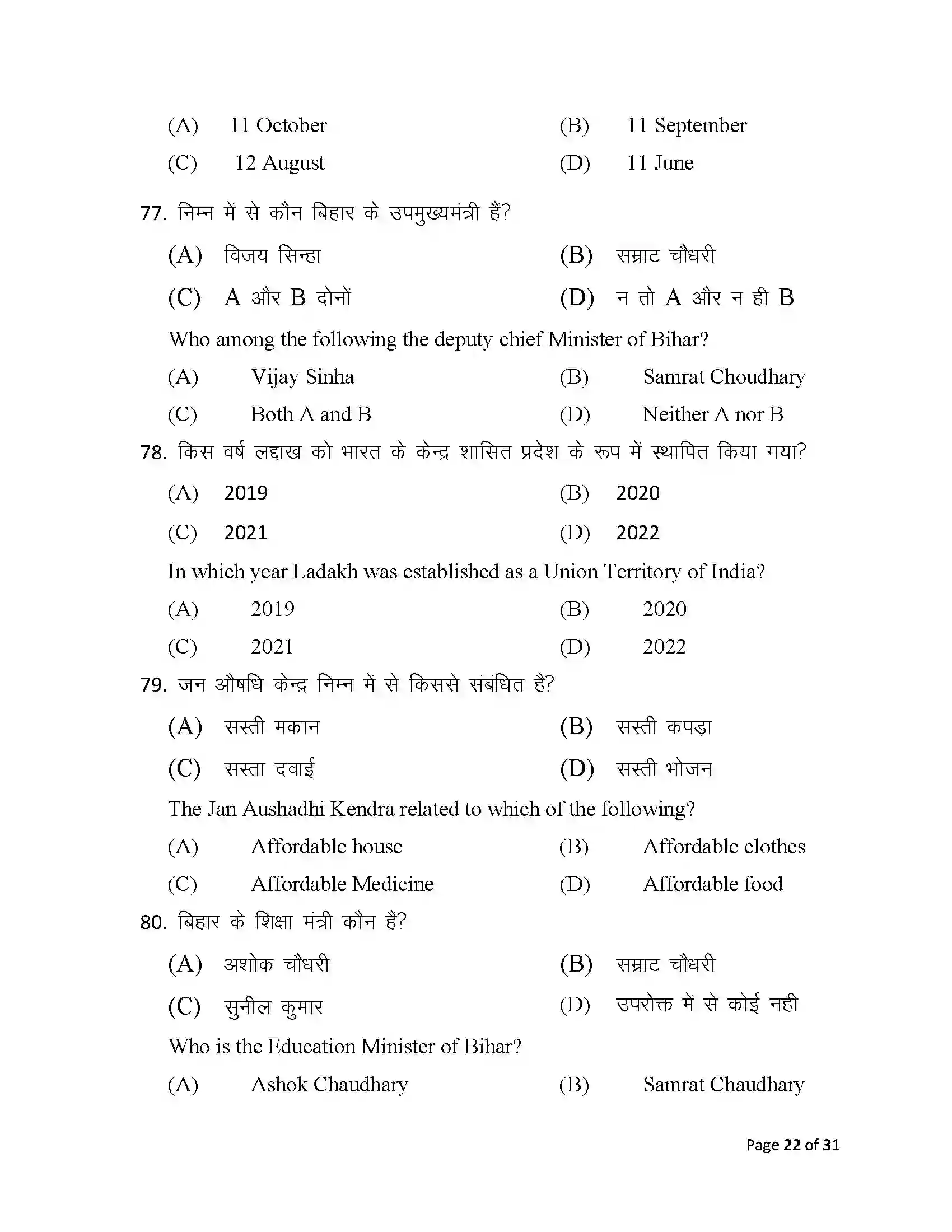 Bihar Board Class 12th 2025 Sociology Sample Paper 22