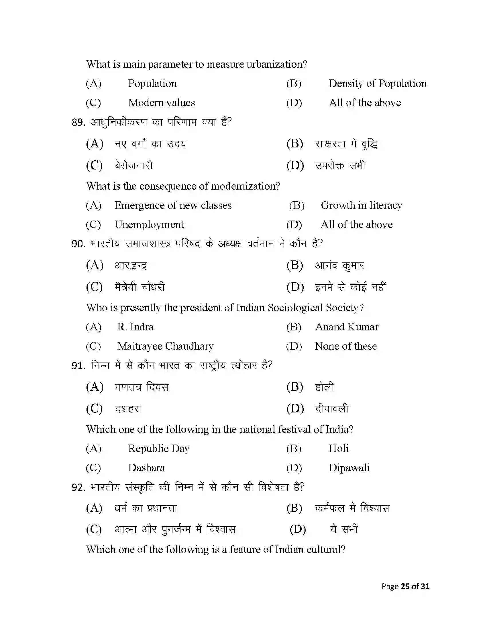 Bihar Board Class 12th 2025 Sociology Sample Paper 25