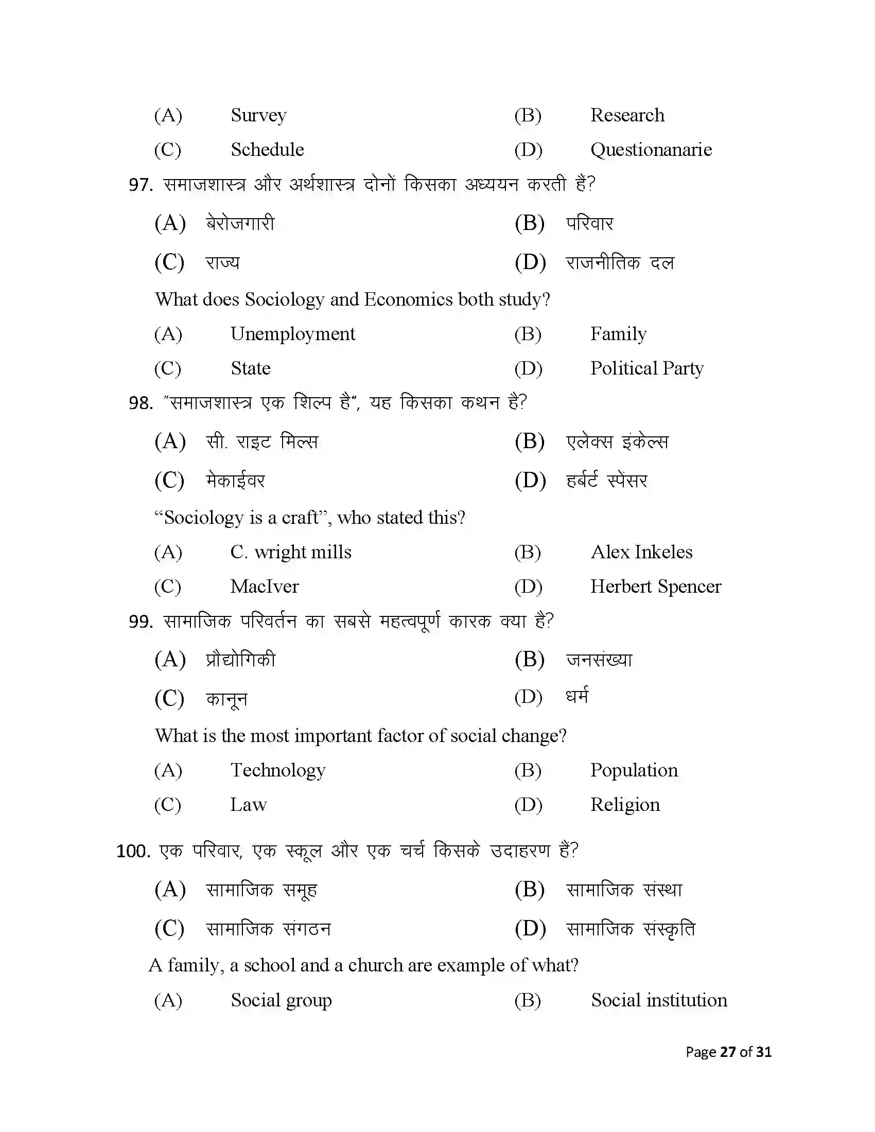 Bihar Board Class 12th 2025 Sociology Sample Paper 27
