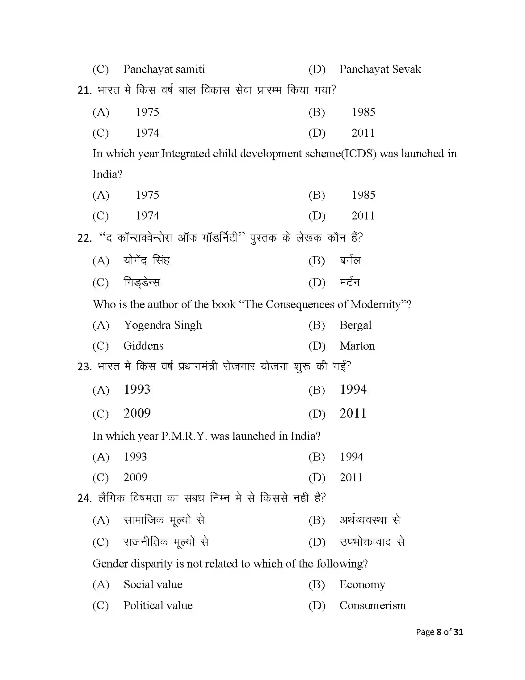 Bihar Board Class 12th 2025 Sociology Sample Paper 8