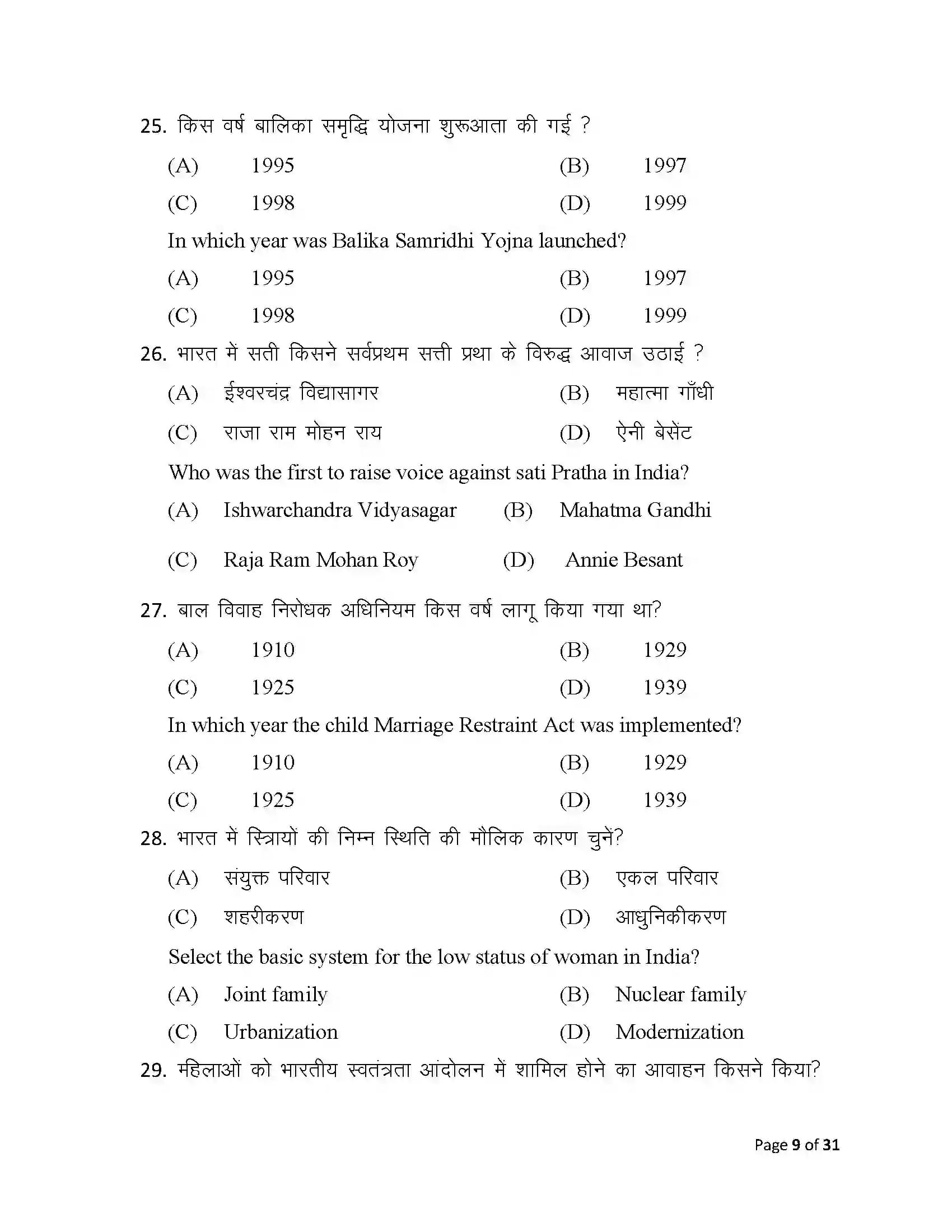 Bihar Board Class 12th 2025 Sociology Sample Paper 9