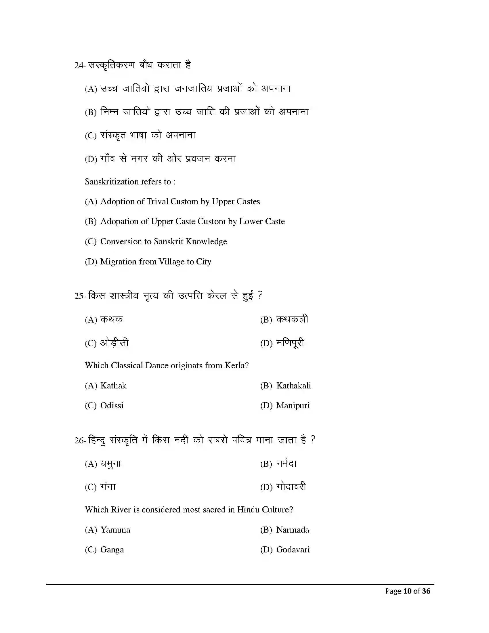Bihar Board Class 12th 2026 Sociology Sample Paper 10